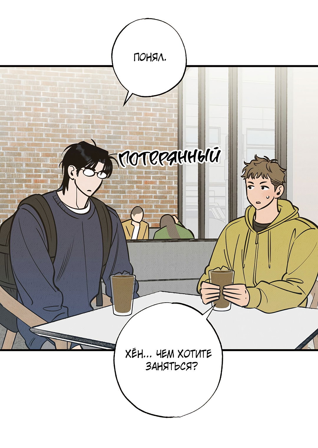 Манга Шумной ночью - Глава 2 Страница 34