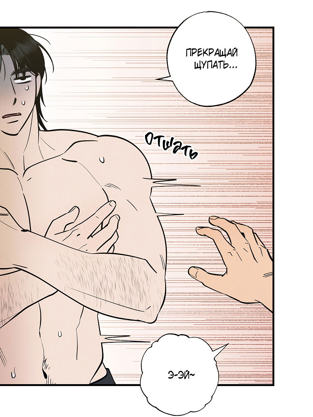 Манга Шумной ночью - Глава 2 Страница 73