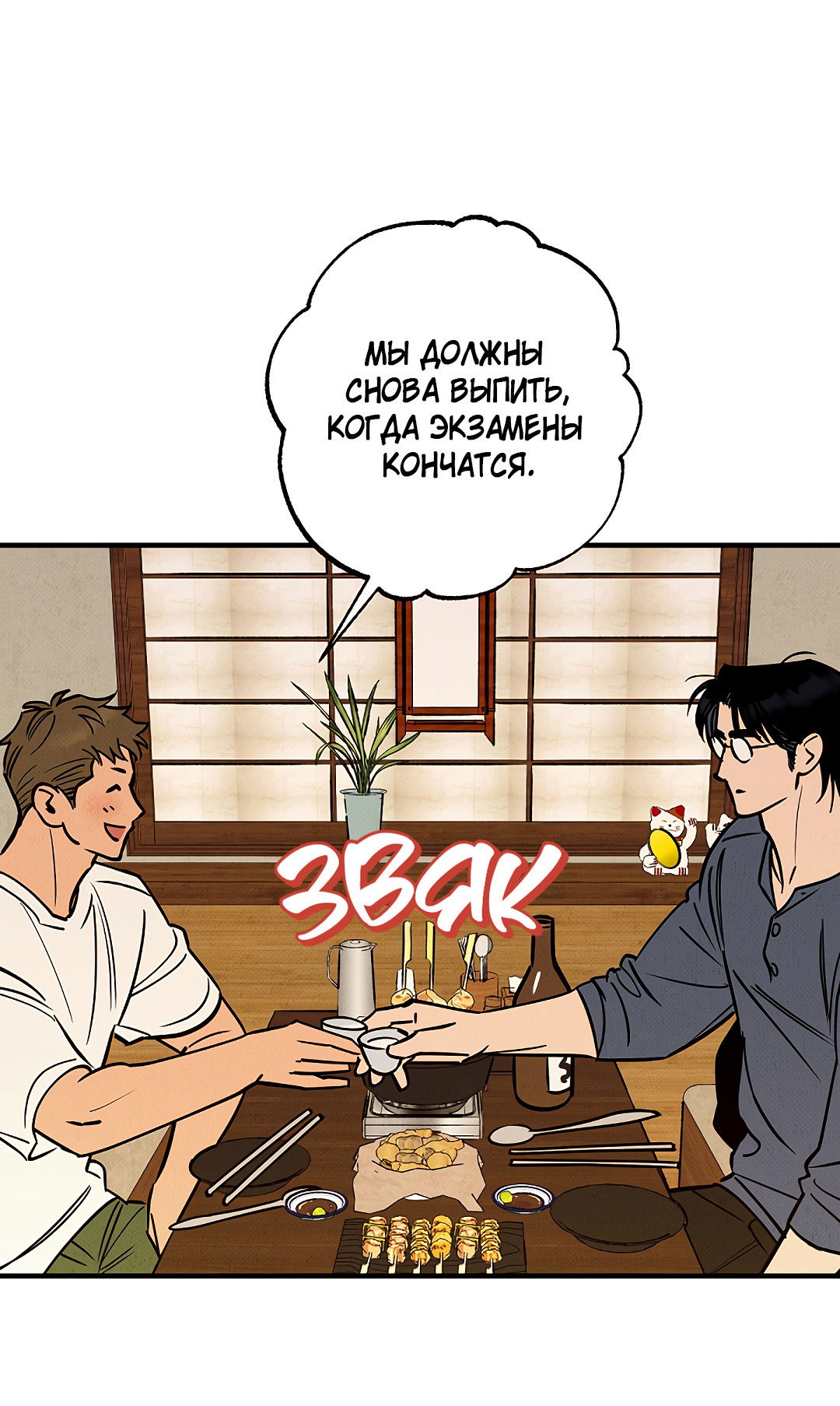Манга Шумной ночью - Глава 2 Страница 42