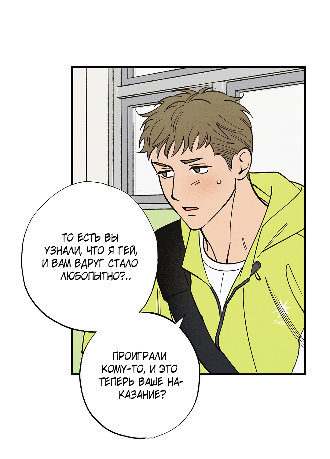 Манга Шумной ночью - Глава 2 Страница 15