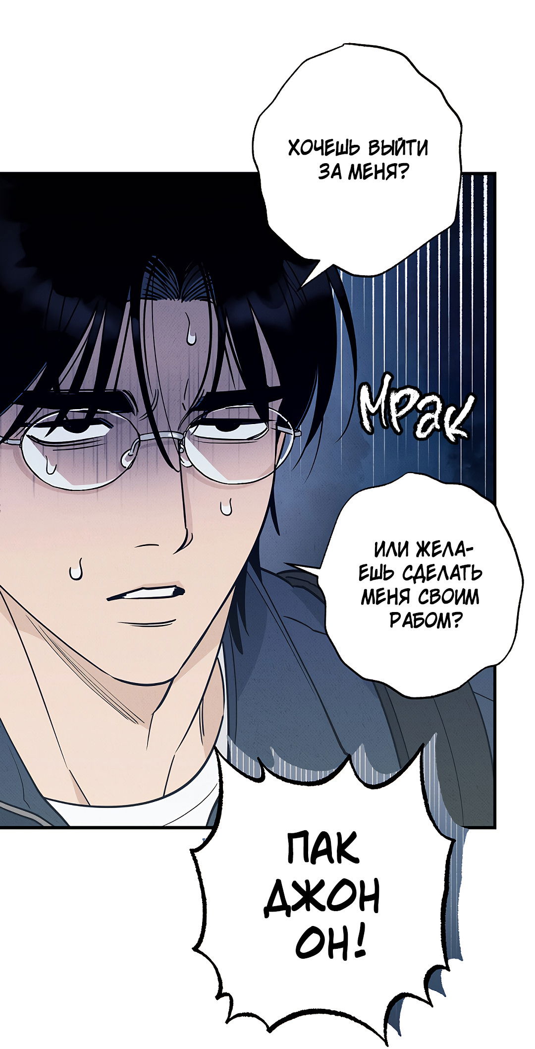 Манга Шумной ночью - Глава 2 Страница 10