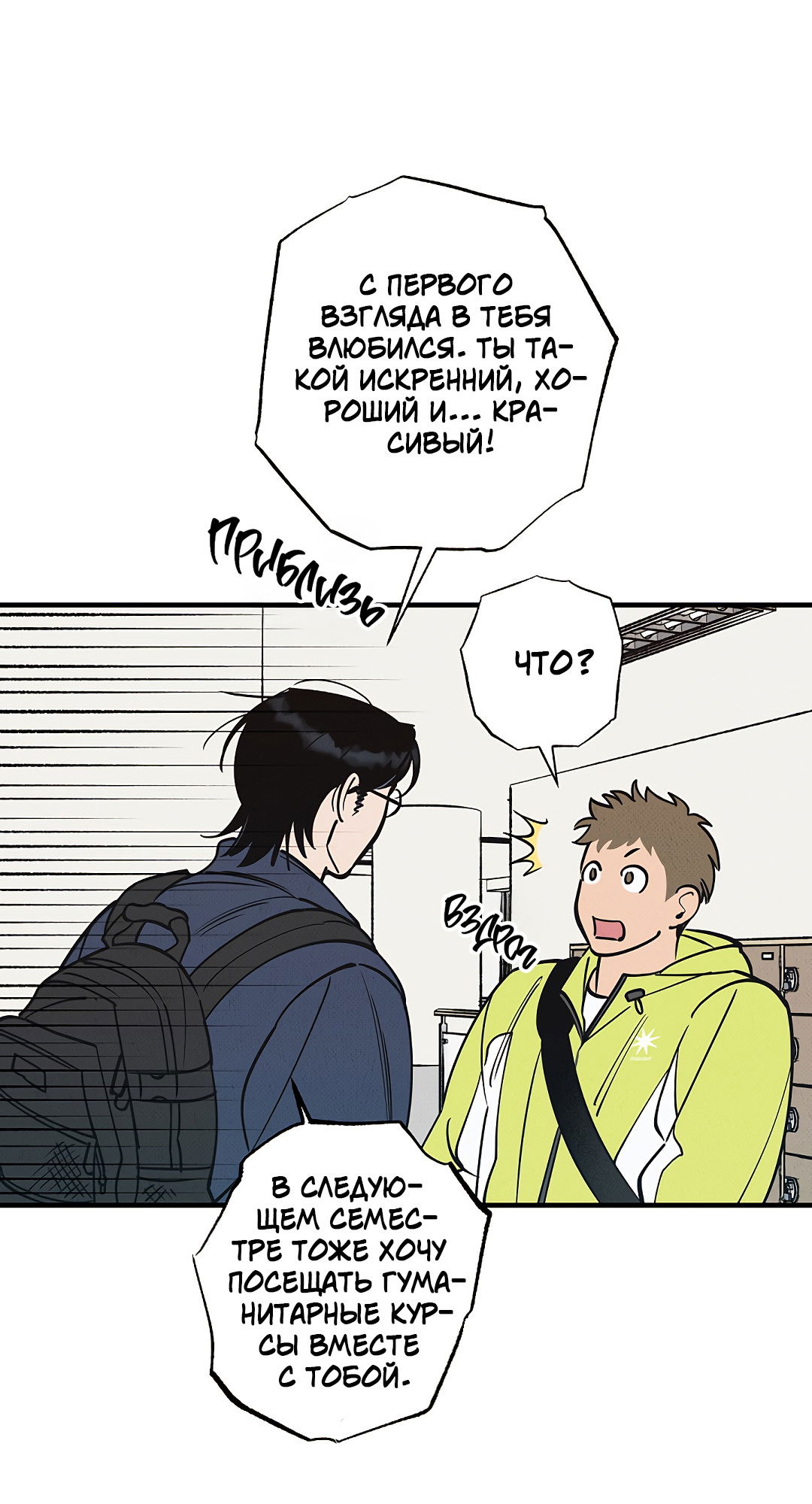 Манга Шумной ночью - Глава 2 Страница 7