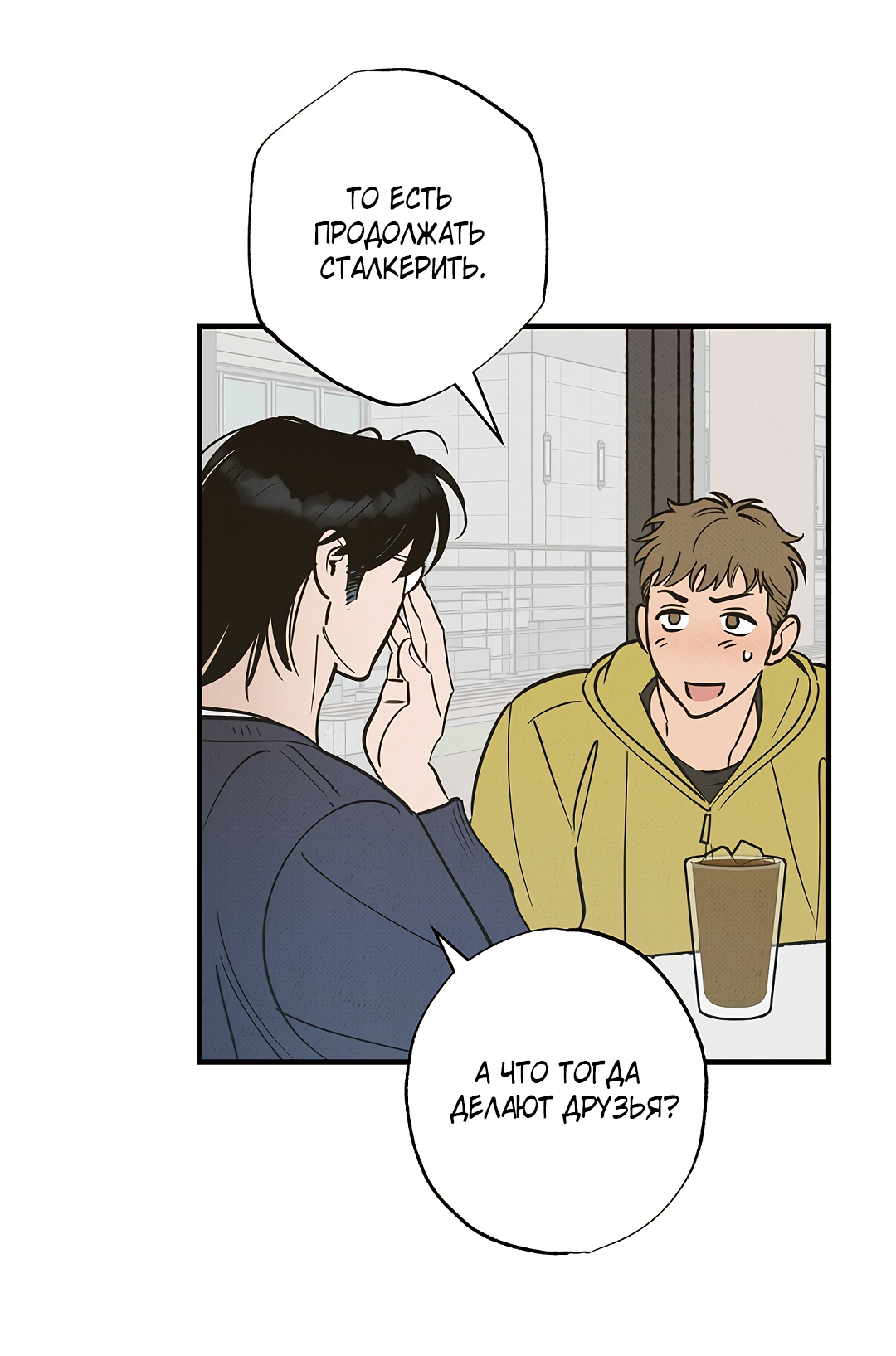 Манга Шумной ночью - Глава 2 Страница 36