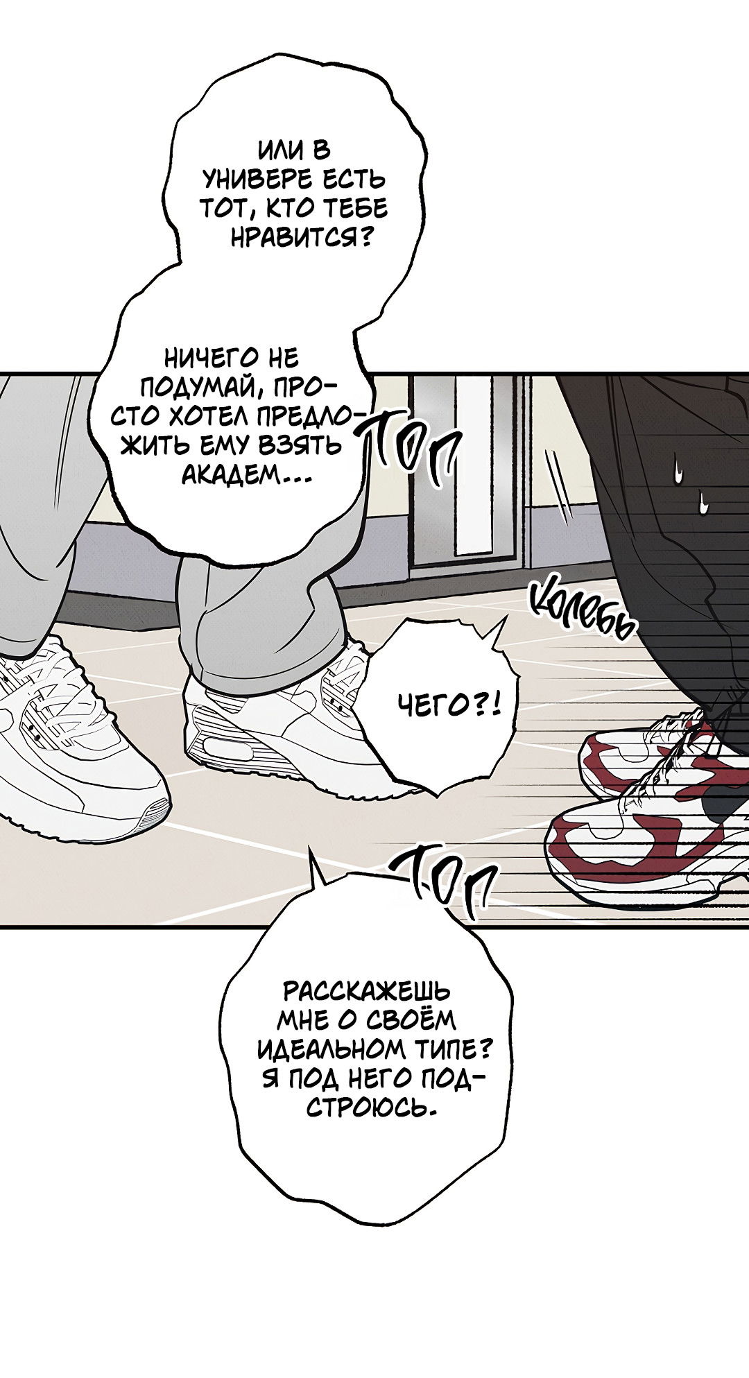 Манга Шумной ночью - Глава 2 Страница 8