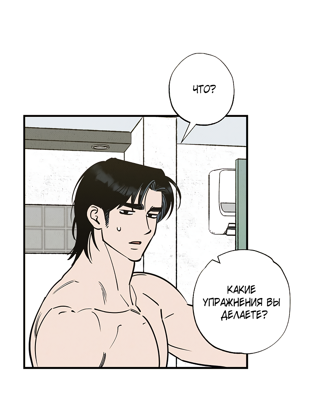 Манга Шумной ночью - Глава 2 Страница 68