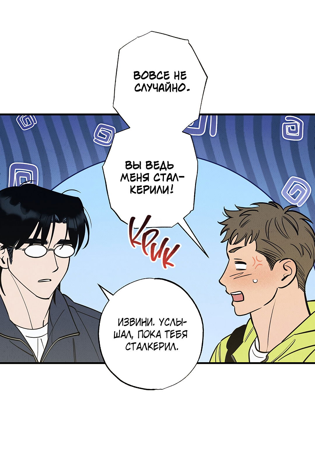 Манга Шумной ночью - Глава 2 Страница 14