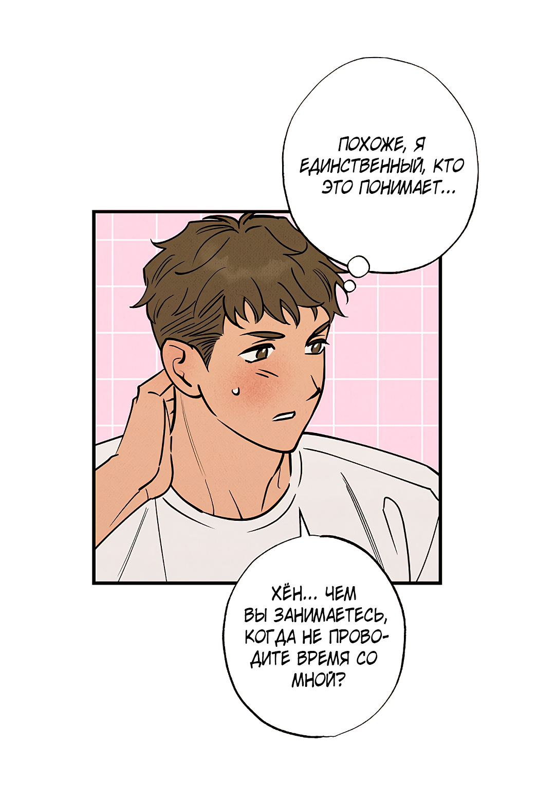 Манга Шумной ночью - Глава 2 Страница 57