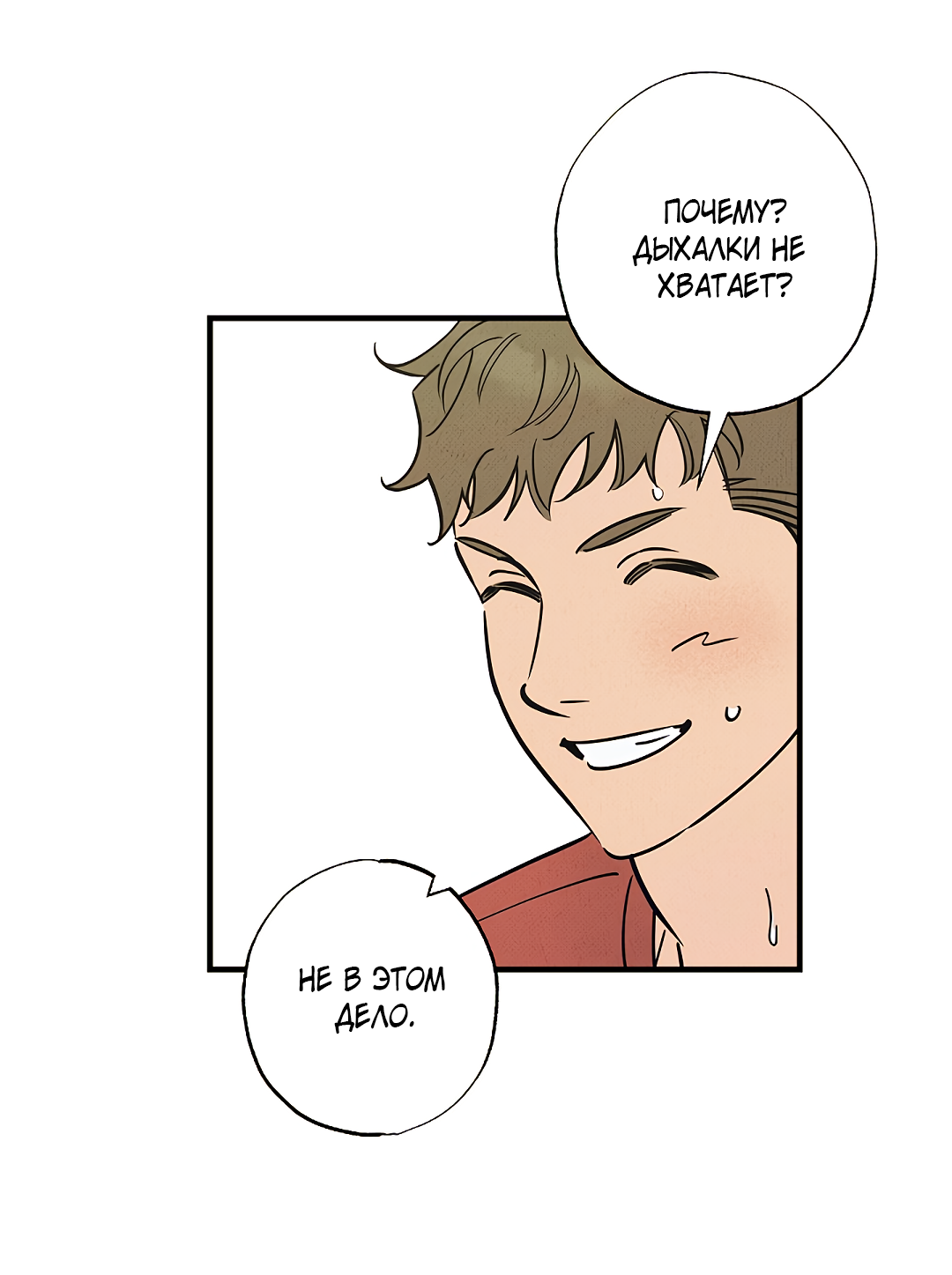 Манга Шумной ночью - Глава 2 Страница 79