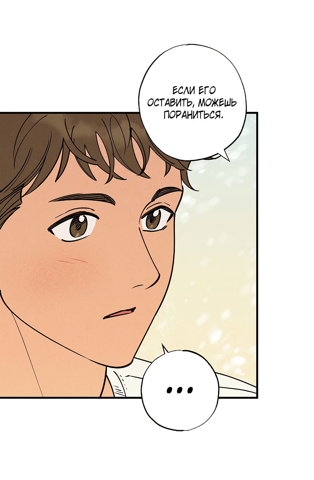 Манга Шумной ночью - Глава 2 Страница 52