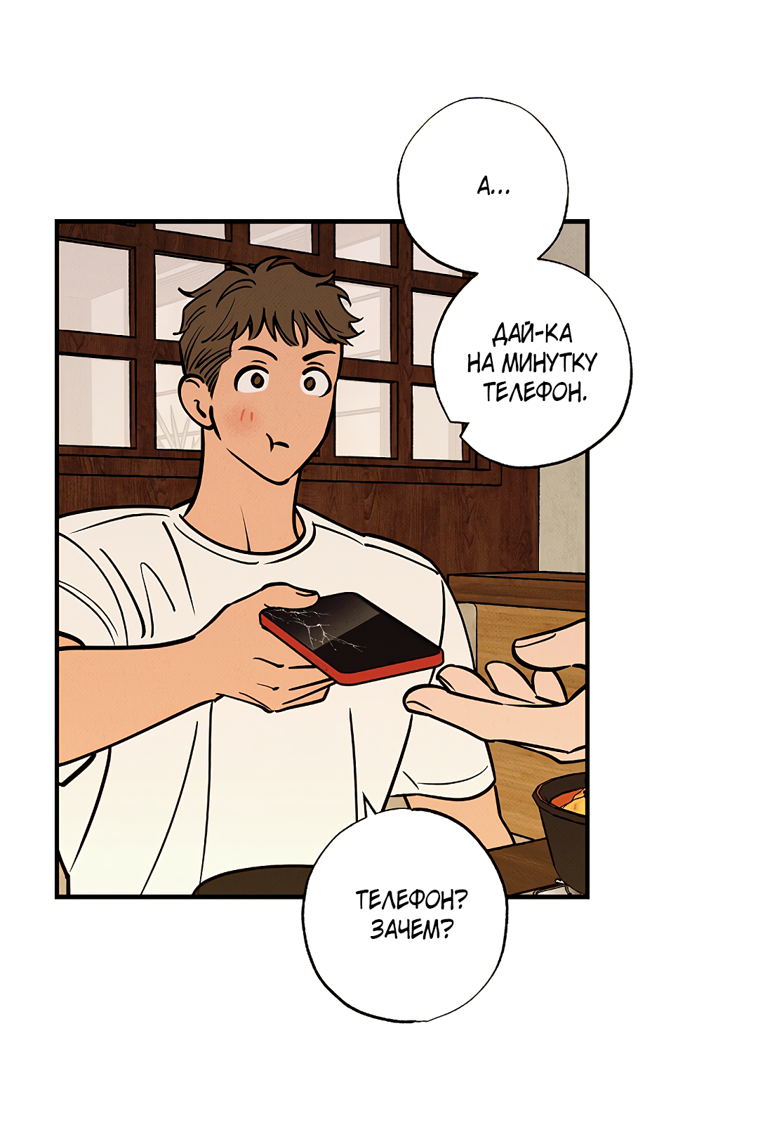 Манга Шумной ночью - Глава 2 Страница 47