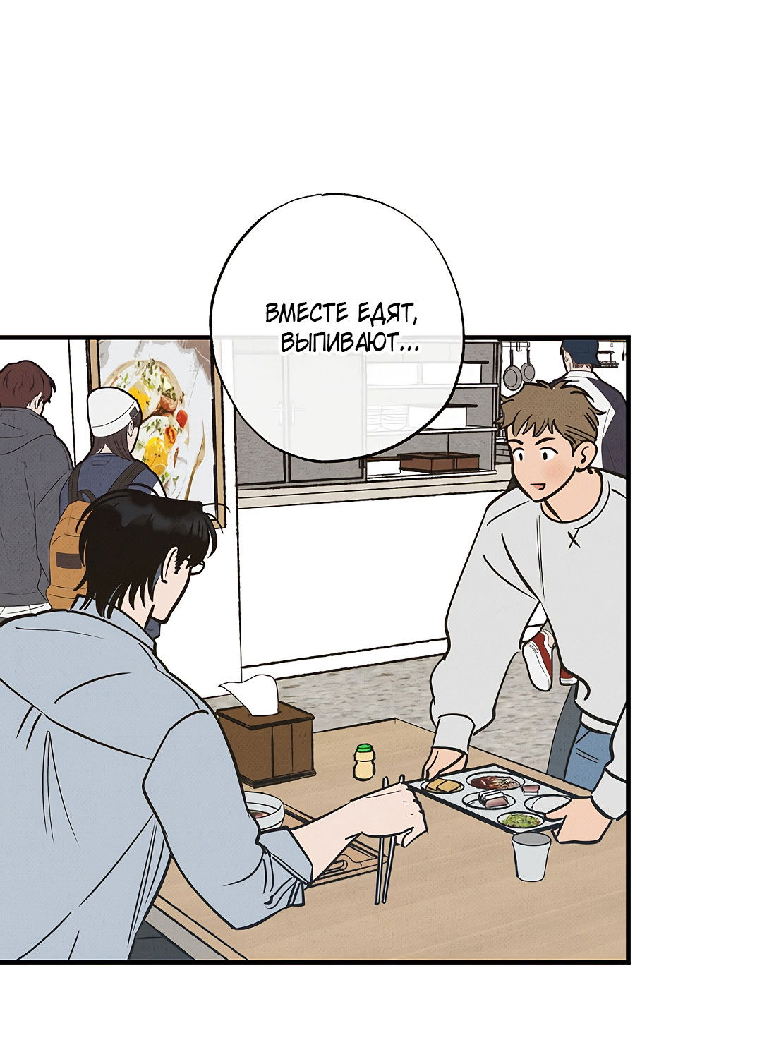 Манга Шумной ночью - Глава 2 Страница 38