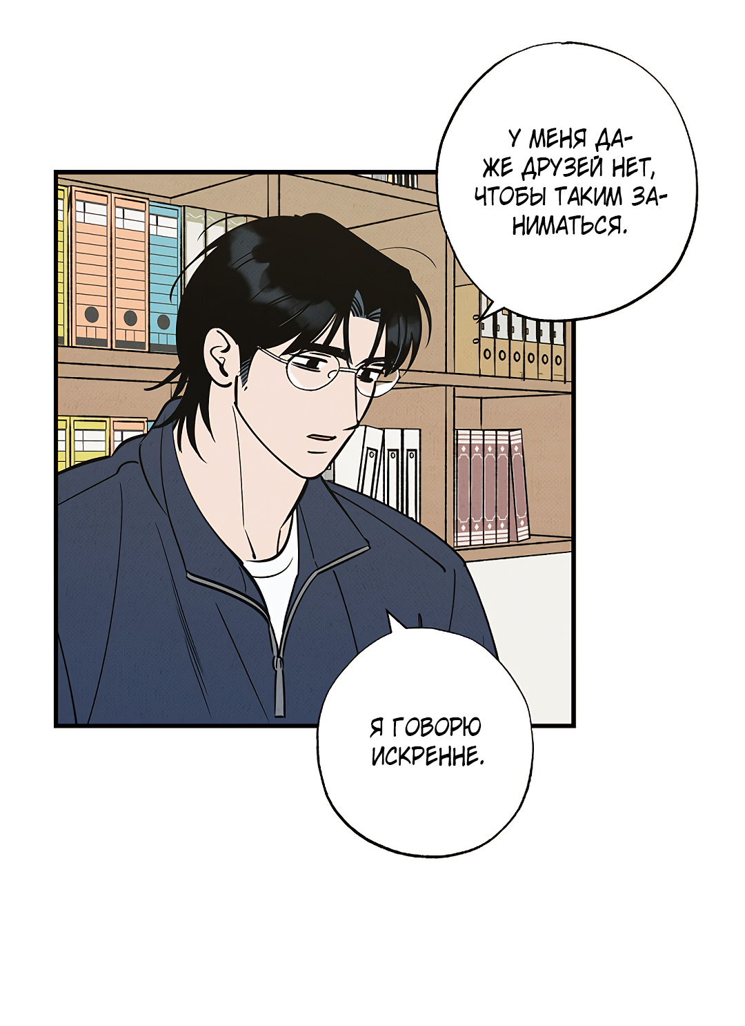 Манга Шумной ночью - Глава 2 Страница 16