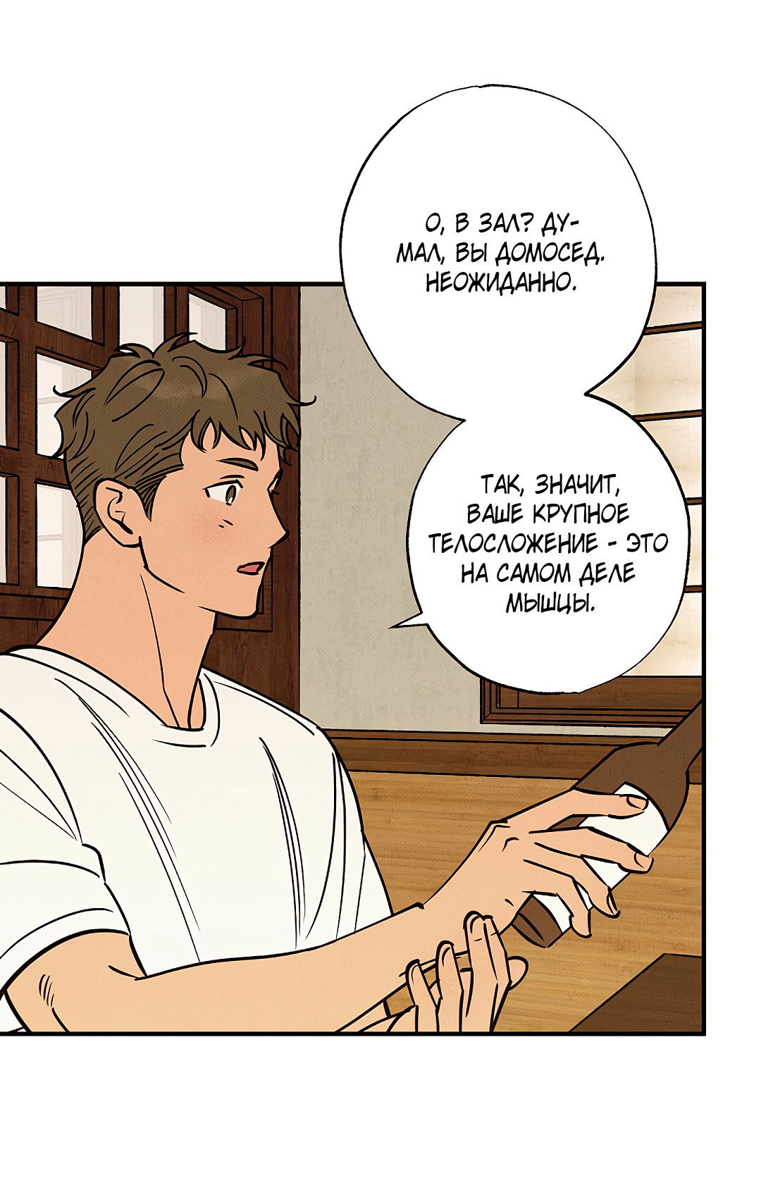 Манга Шумной ночью - Глава 2 Страница 59