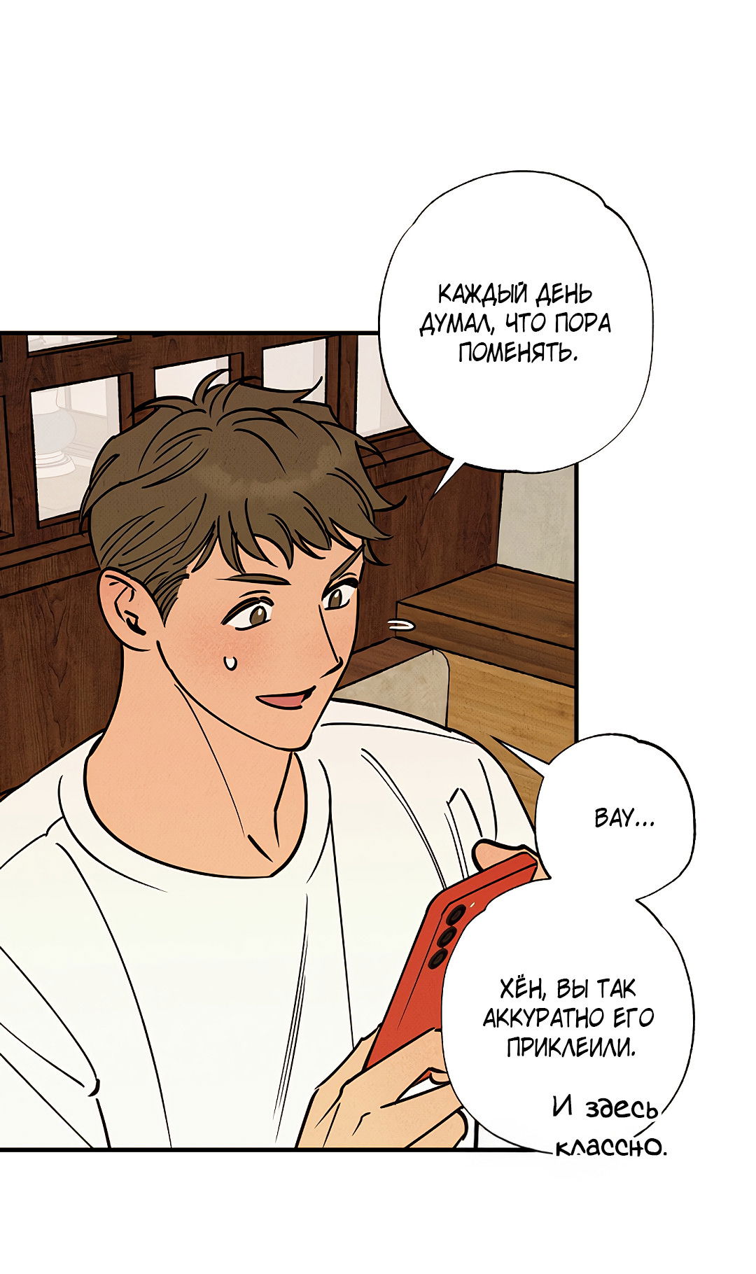 Манга Шумной ночью - Глава 2 Страница 54