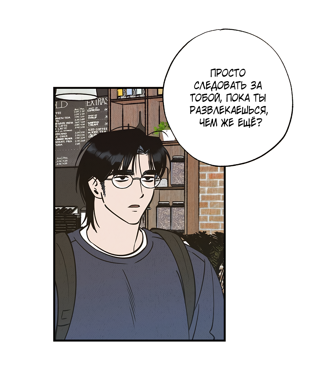 Манга Шумной ночью - Глава 2 Страница 35