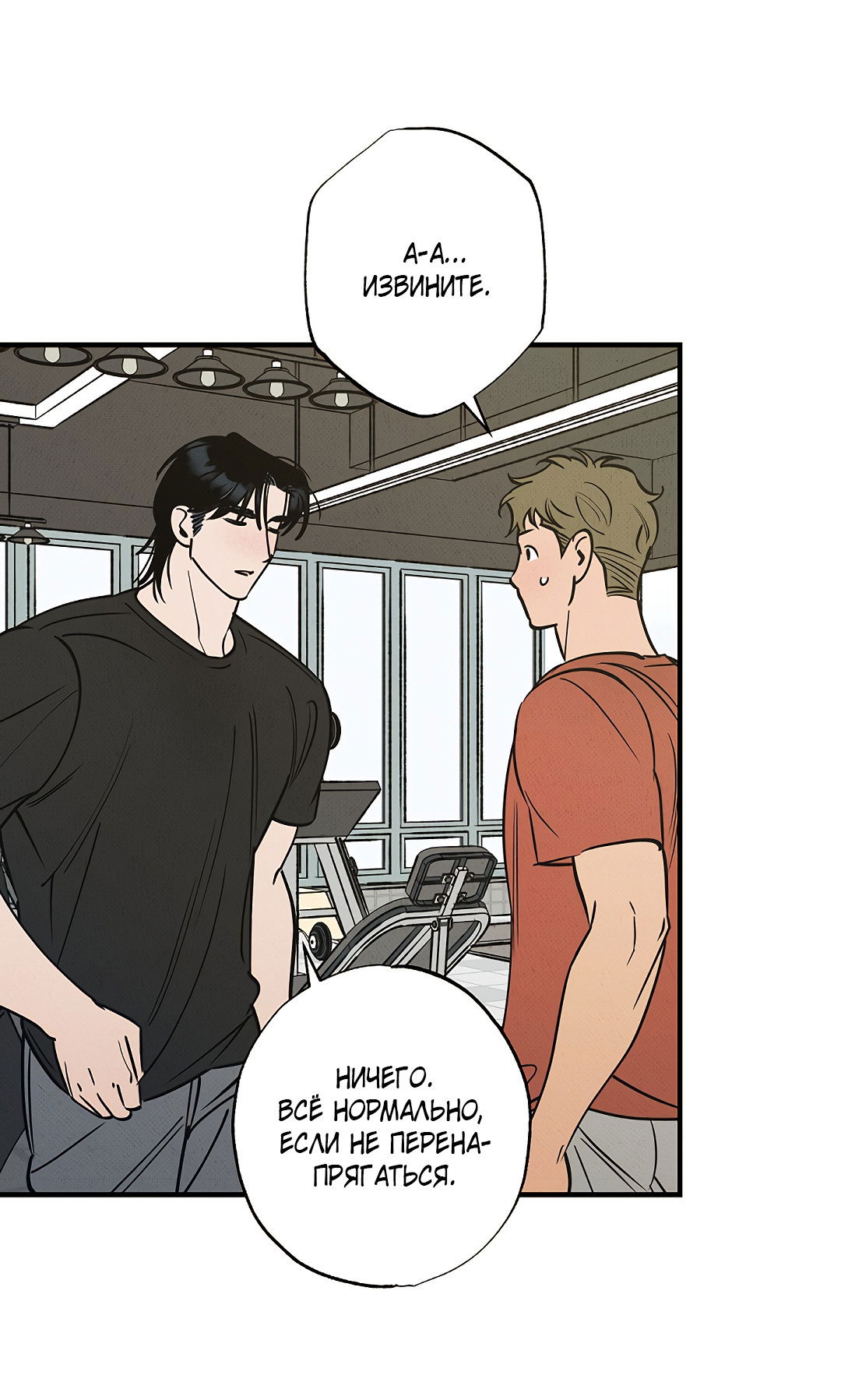 Манга Шумной ночью - Глава 2 Страница 81