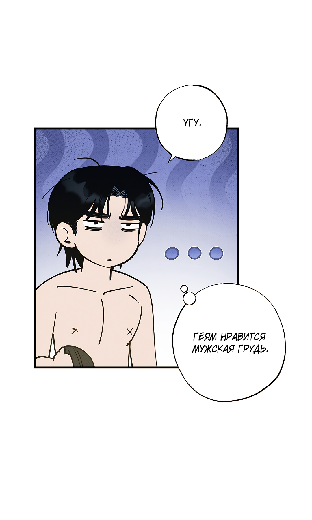 Манга Шумной ночью - Глава 2 Страница 70