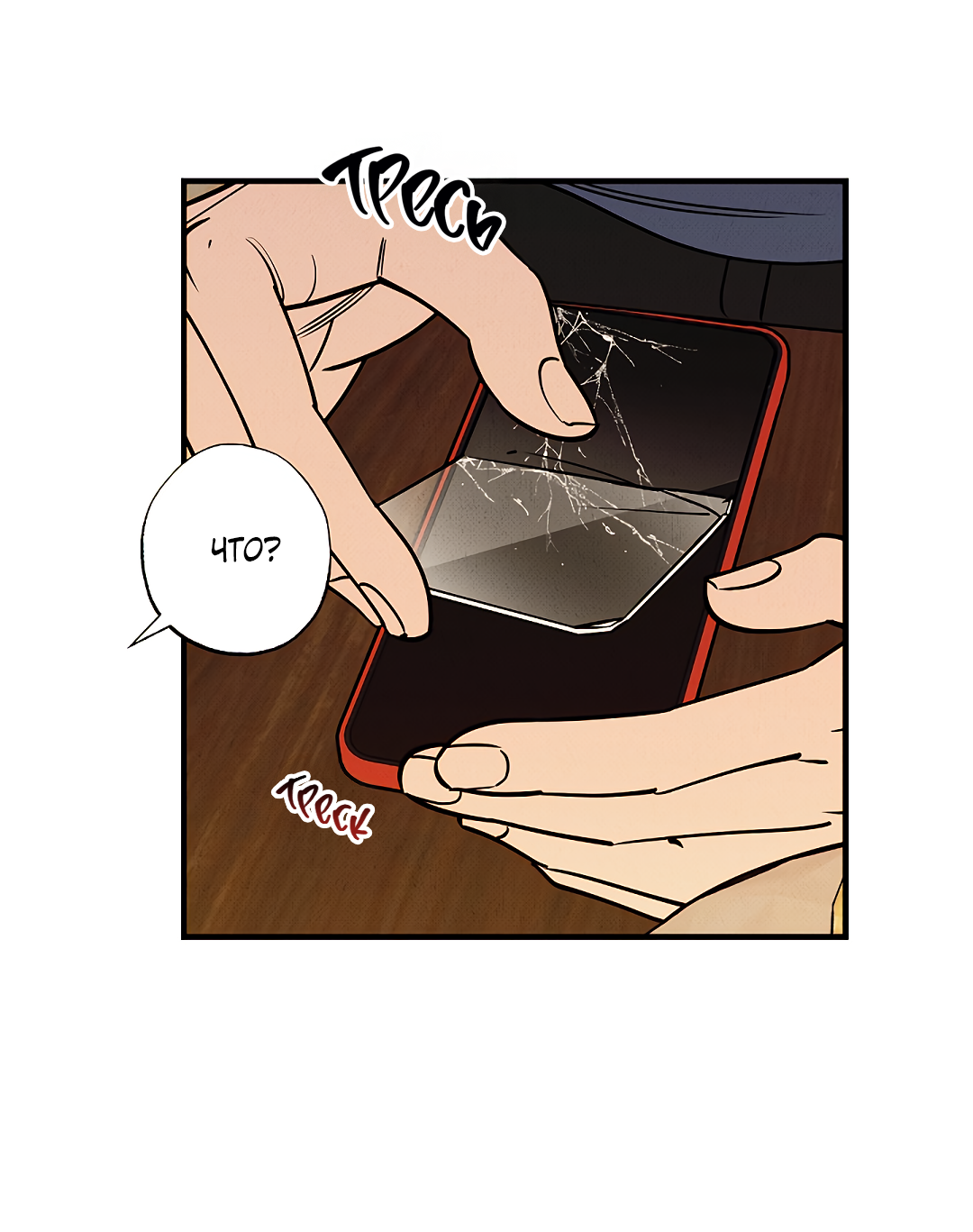 Манга Шумной ночью - Глава 2 Страница 48