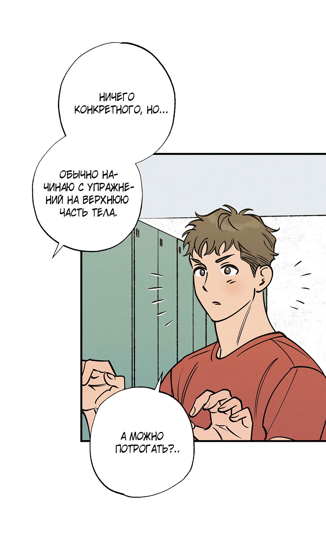 Манга Шумной ночью - Глава 2 Страница 69