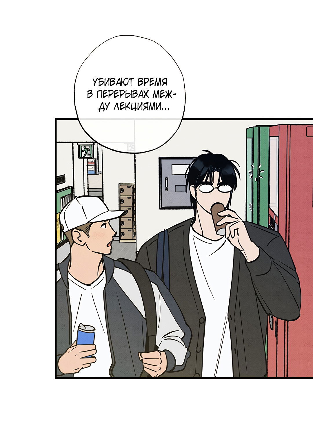 Манга Шумной ночью - Глава 2 Страница 39