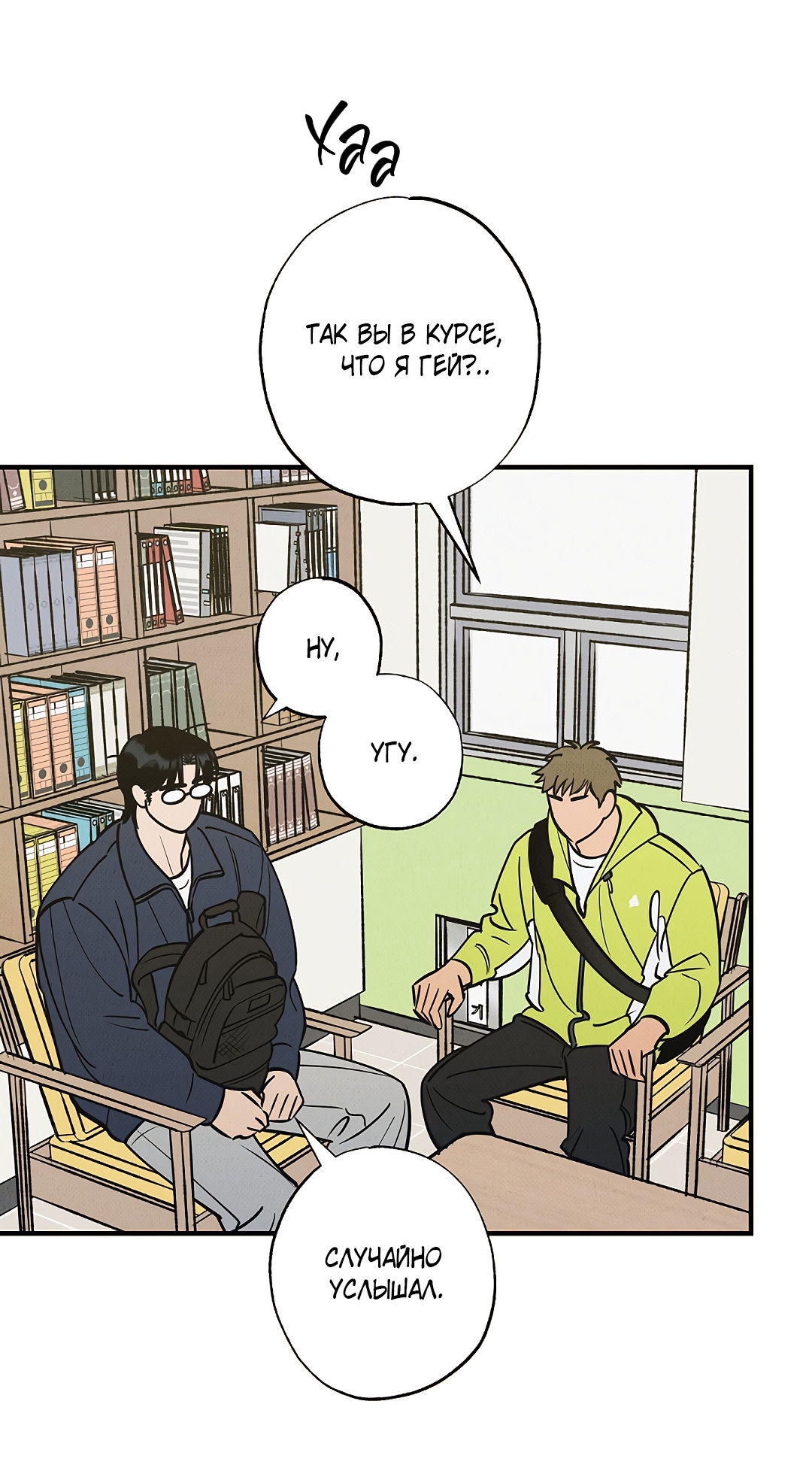 Манга Шумной ночью - Глава 2 Страница 13