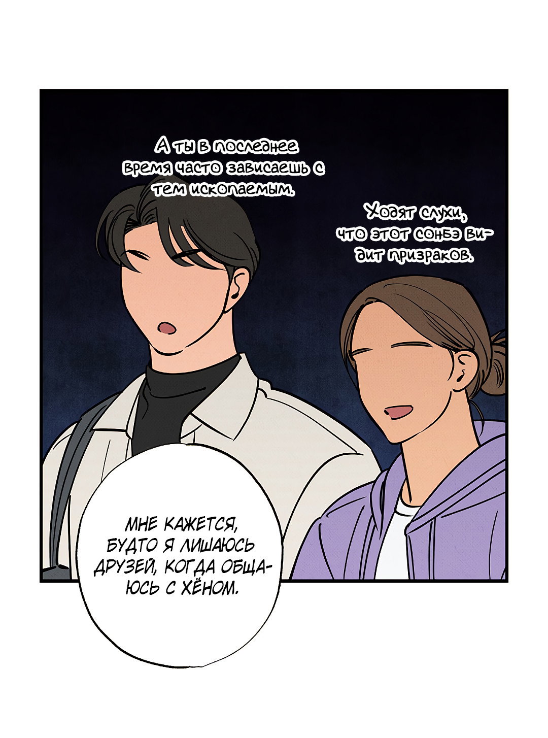 Манга Шумной ночью - Глава 2 Страница 45