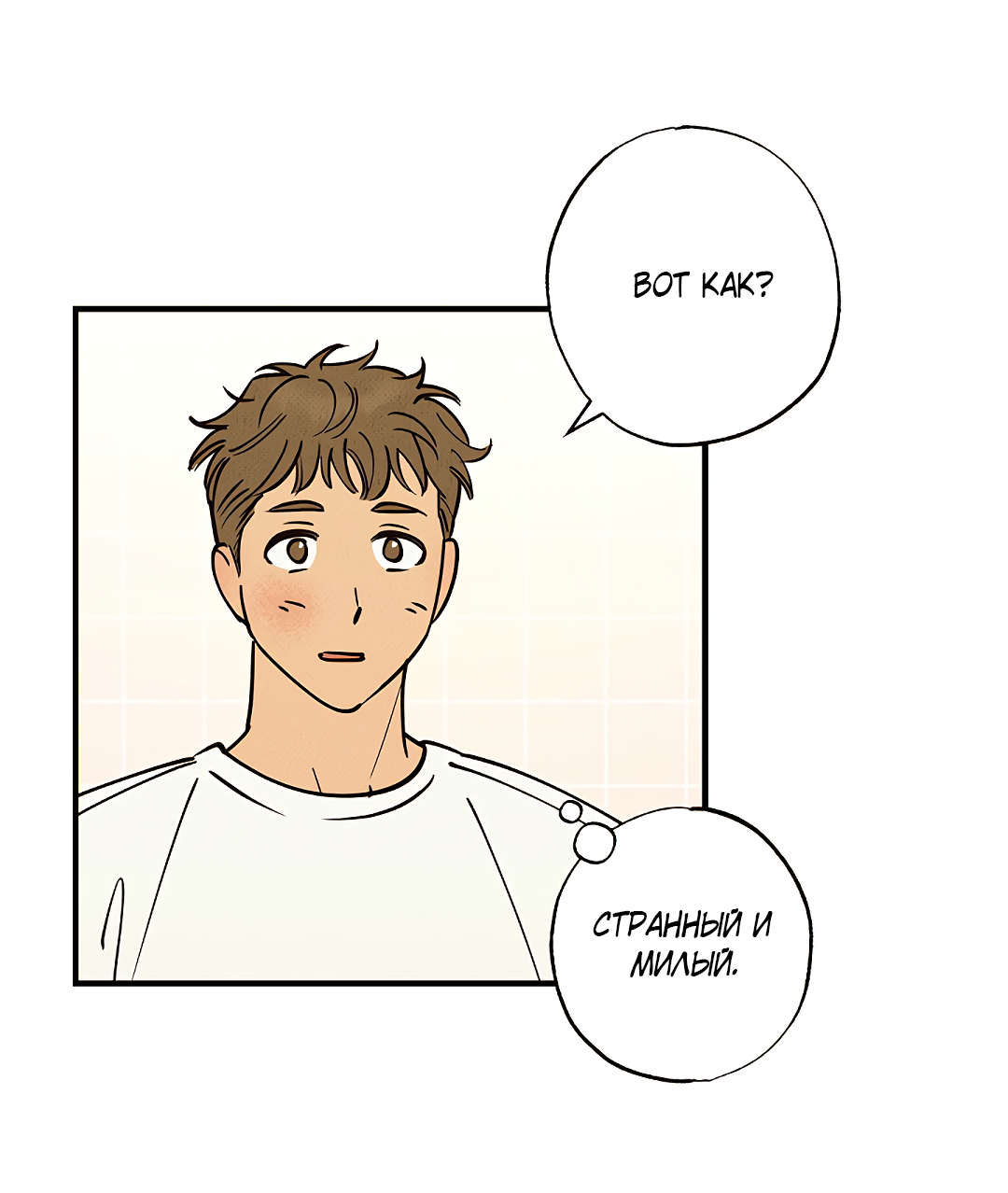 Манга Шумной ночью - Глава 2 Страница 56