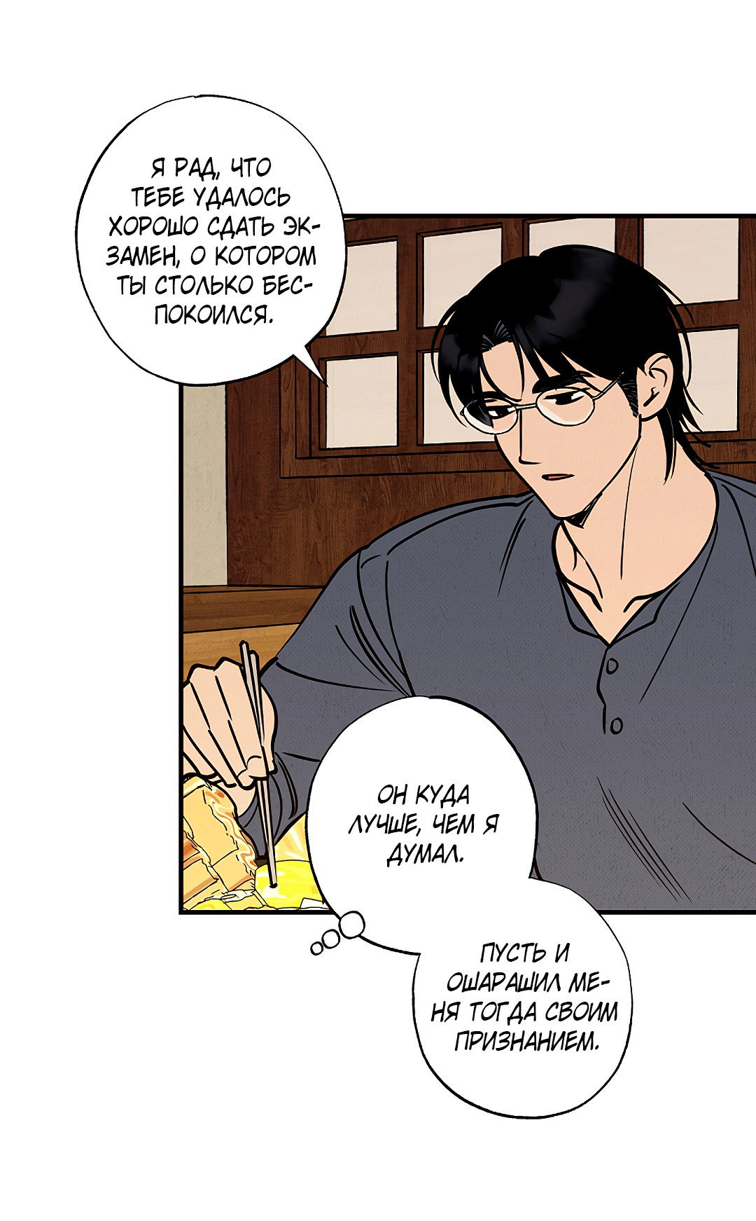 Манга Шумной ночью - Глава 2 Страница 46