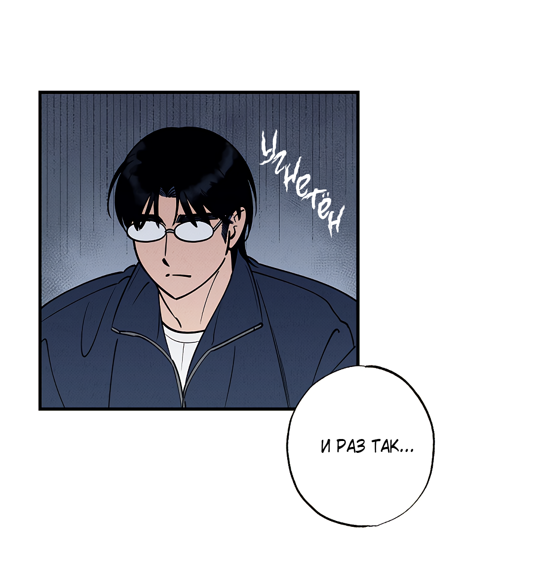 Манга Шумной ночью - Глава 2 Страница 20