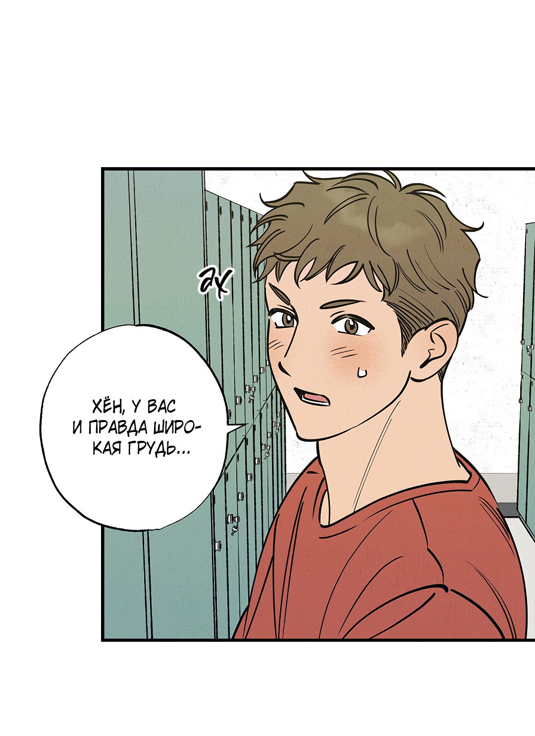 Манга Шумной ночью - Глава 2 Страница 67