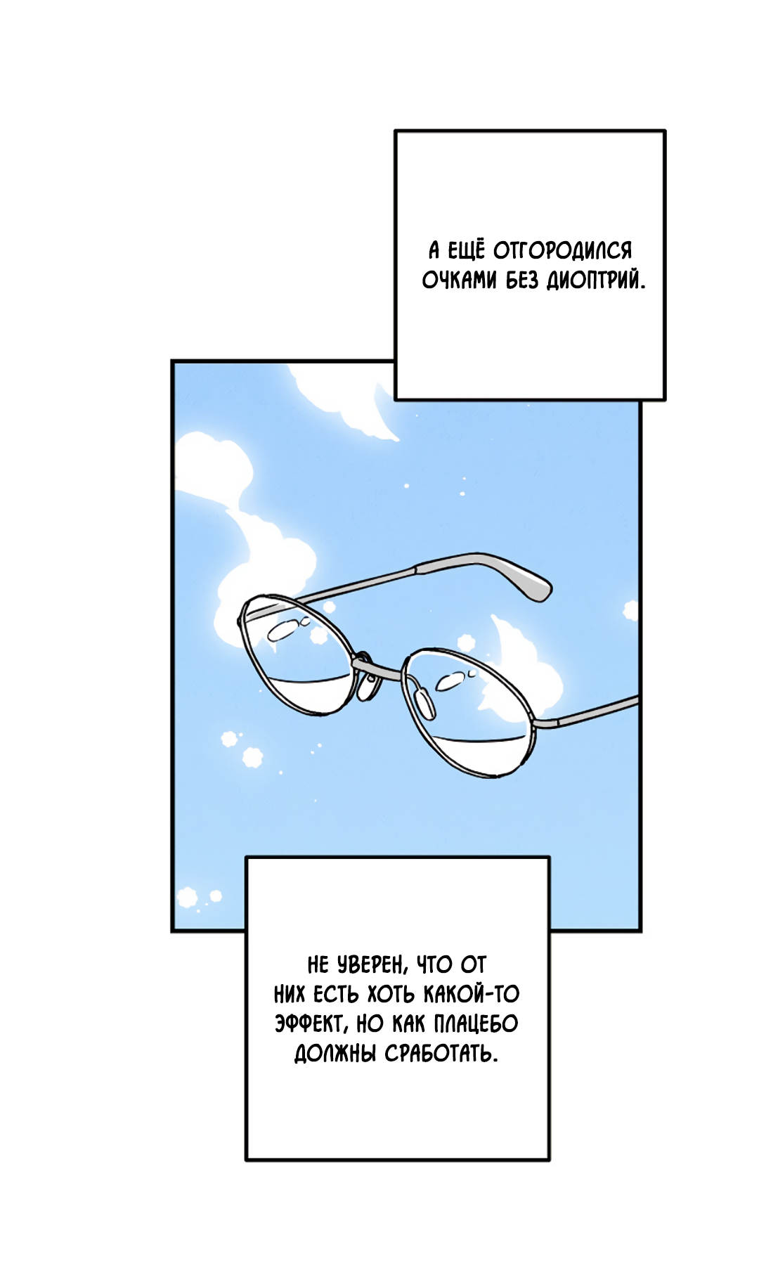 Манга Шумной ночью - Глава 1 Страница 11