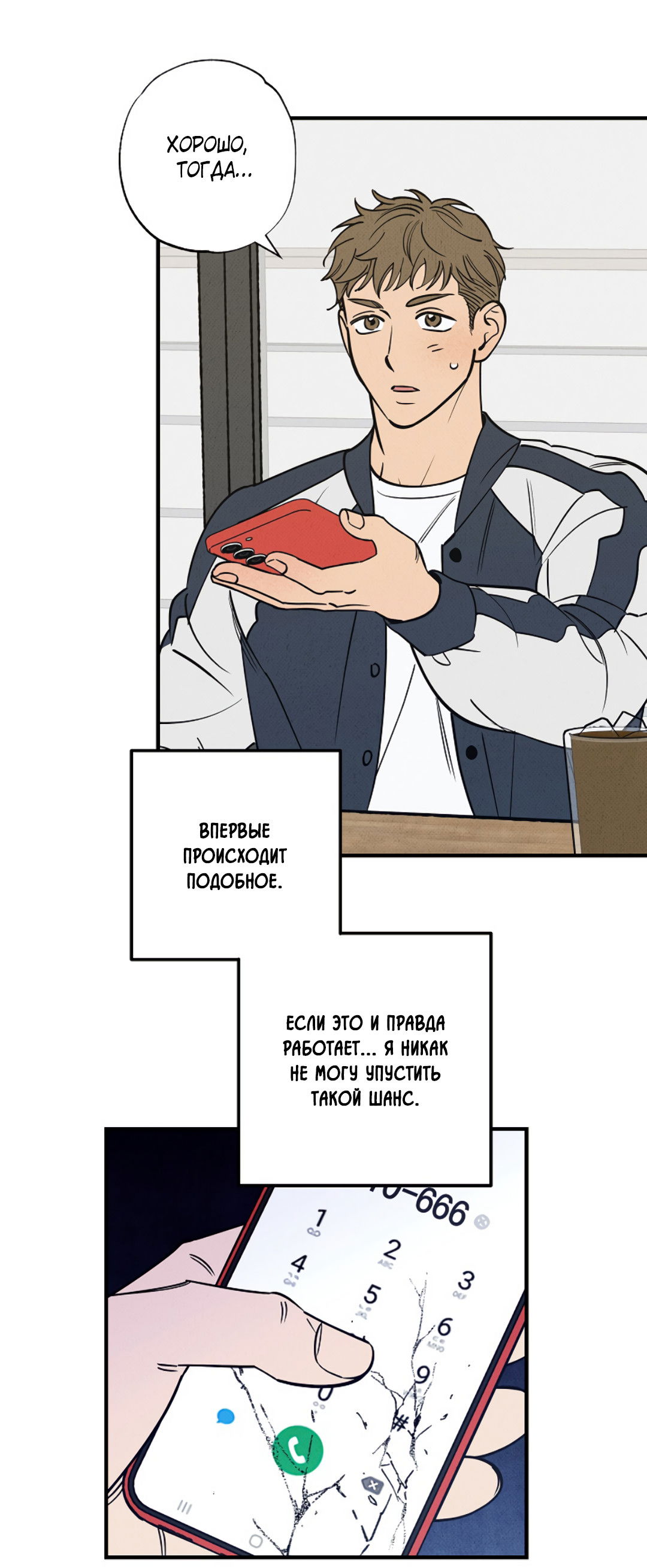 Манга Шумной ночью - Глава 1 Страница 46