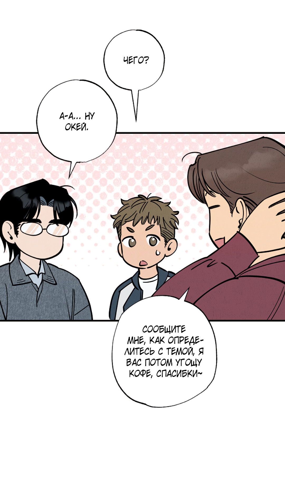 Манга Шумной ночью - Глава 1 Страница 33