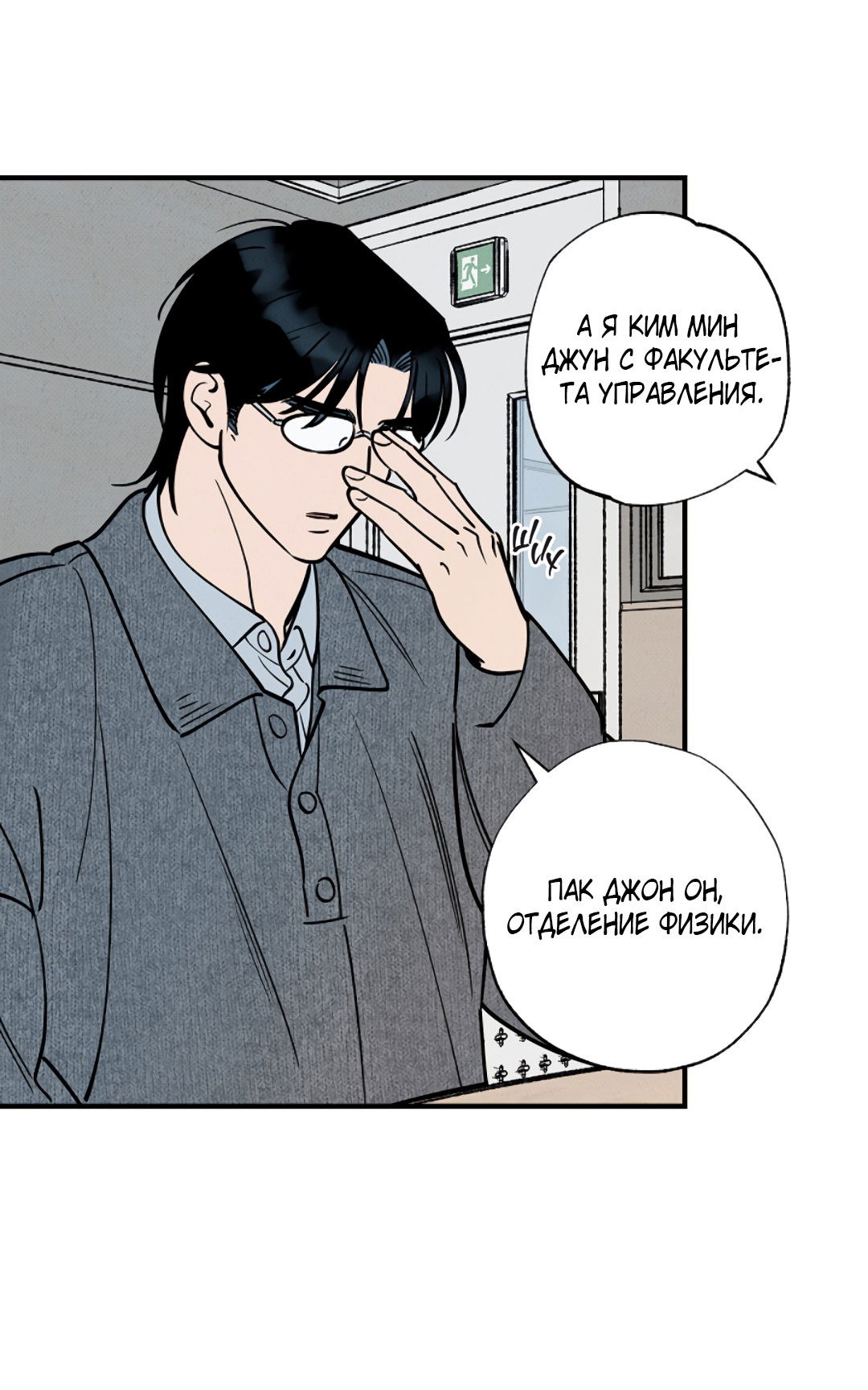 Манга Шумной ночью - Глава 1 Страница 31