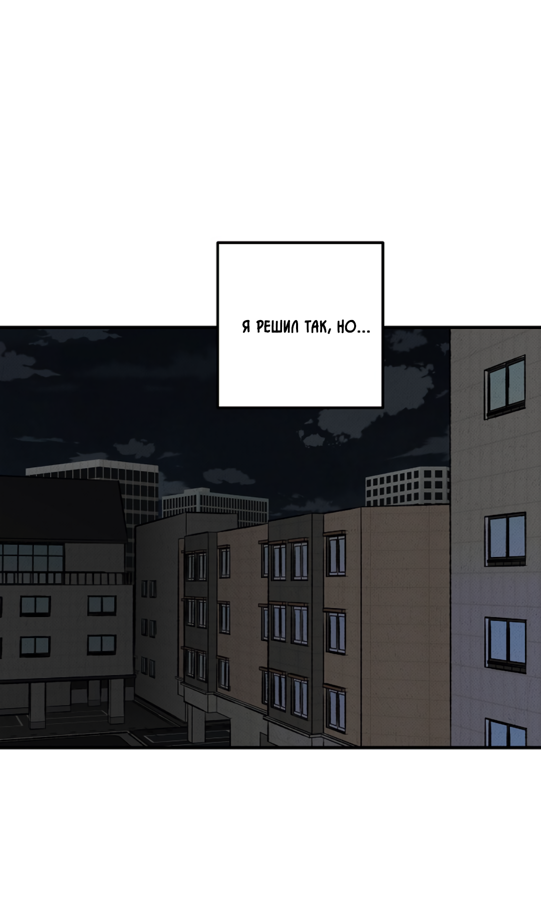 Манга Шумной ночью - Глава 1 Страница 49