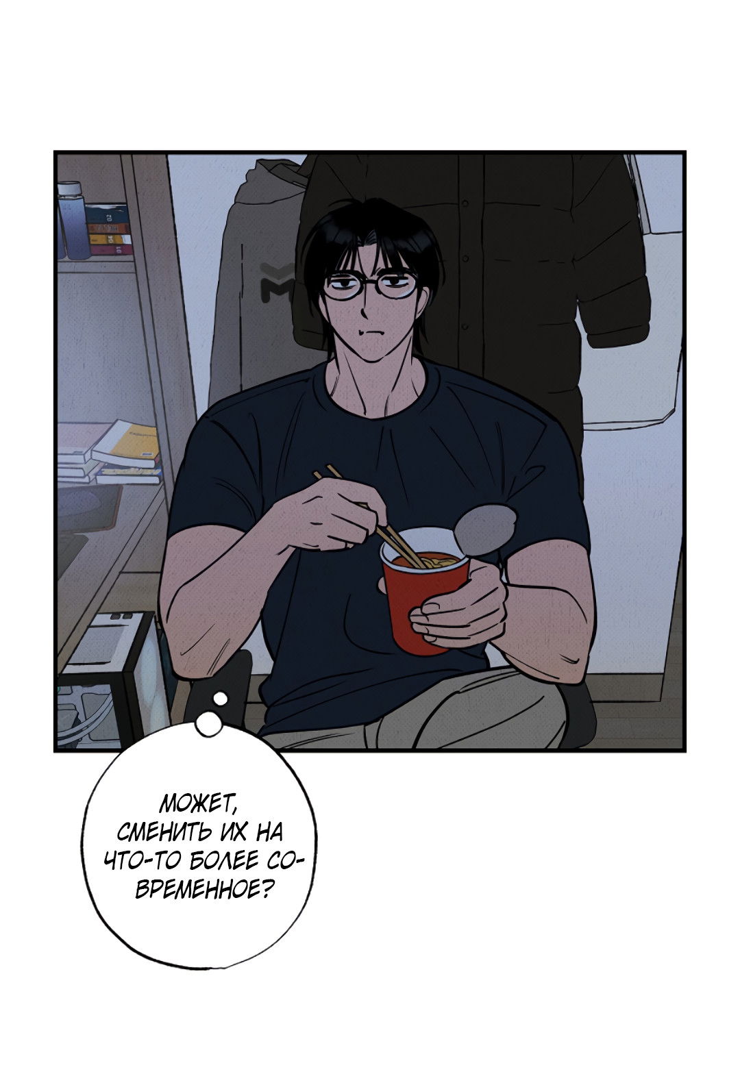 Манга Шумной ночью - Глава 1 Страница 20