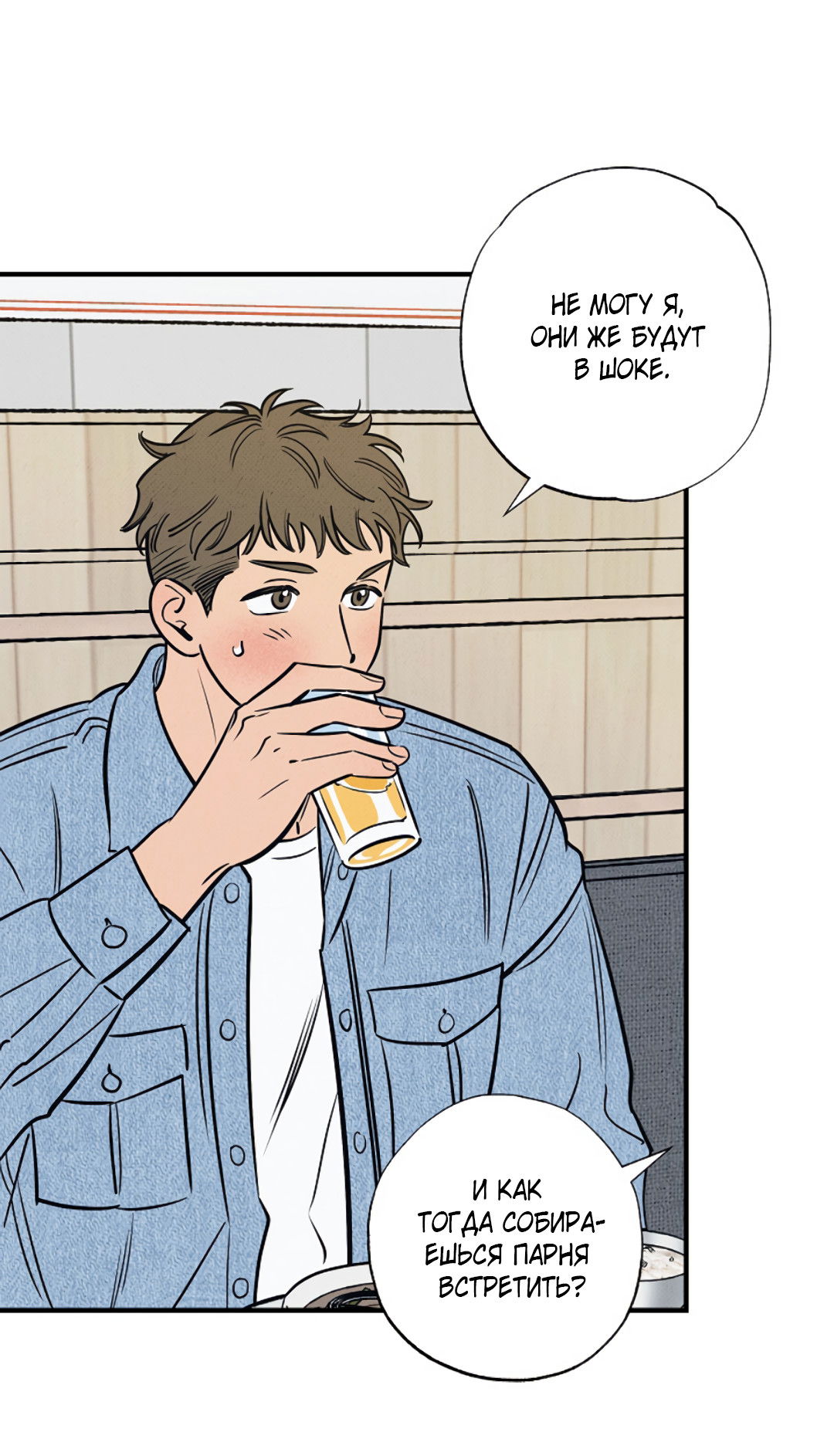 Манга Шумной ночью - Глава 1 Страница 70