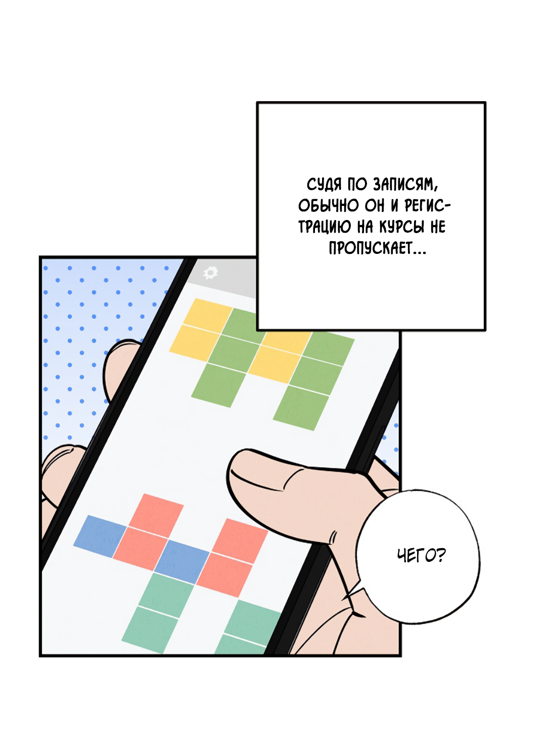 Манга Шумной ночью - Глава 1 Страница 65