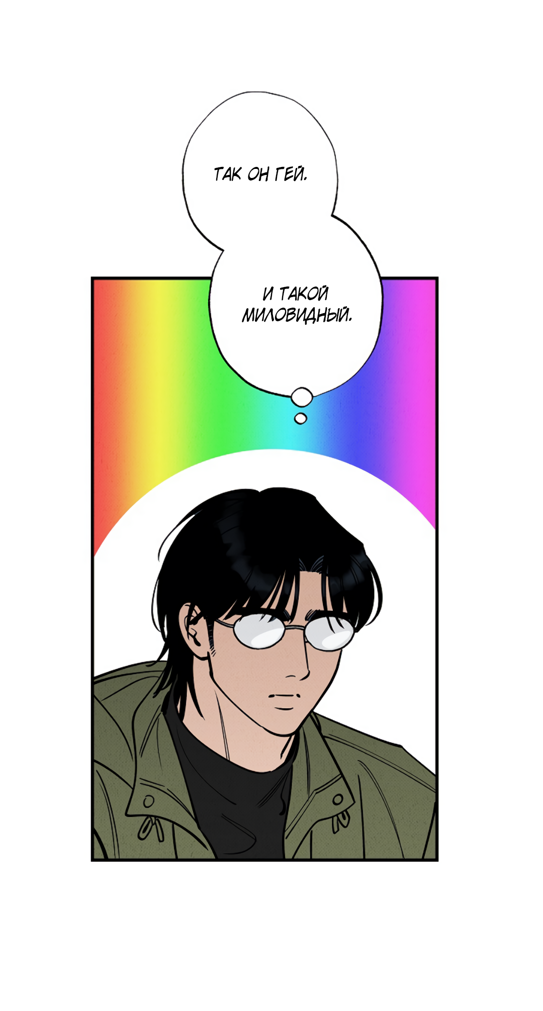 Манга Шумной ночью - Глава 1 Страница 72