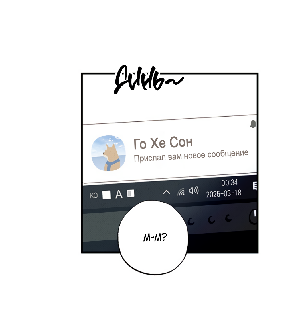 Манга Шумной ночью - Глава 1 Страница 53