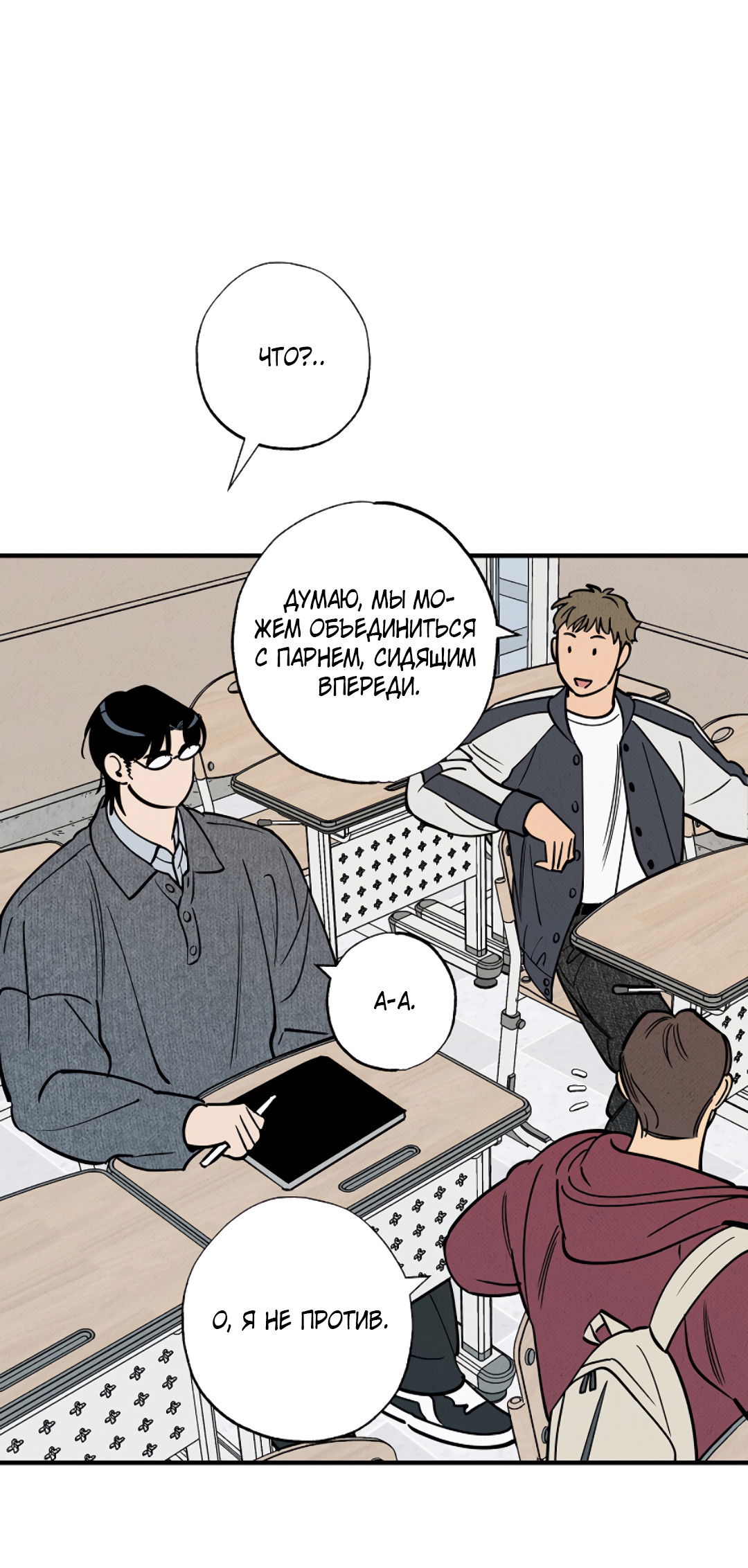 Манга Шумной ночью - Глава 1 Страница 29