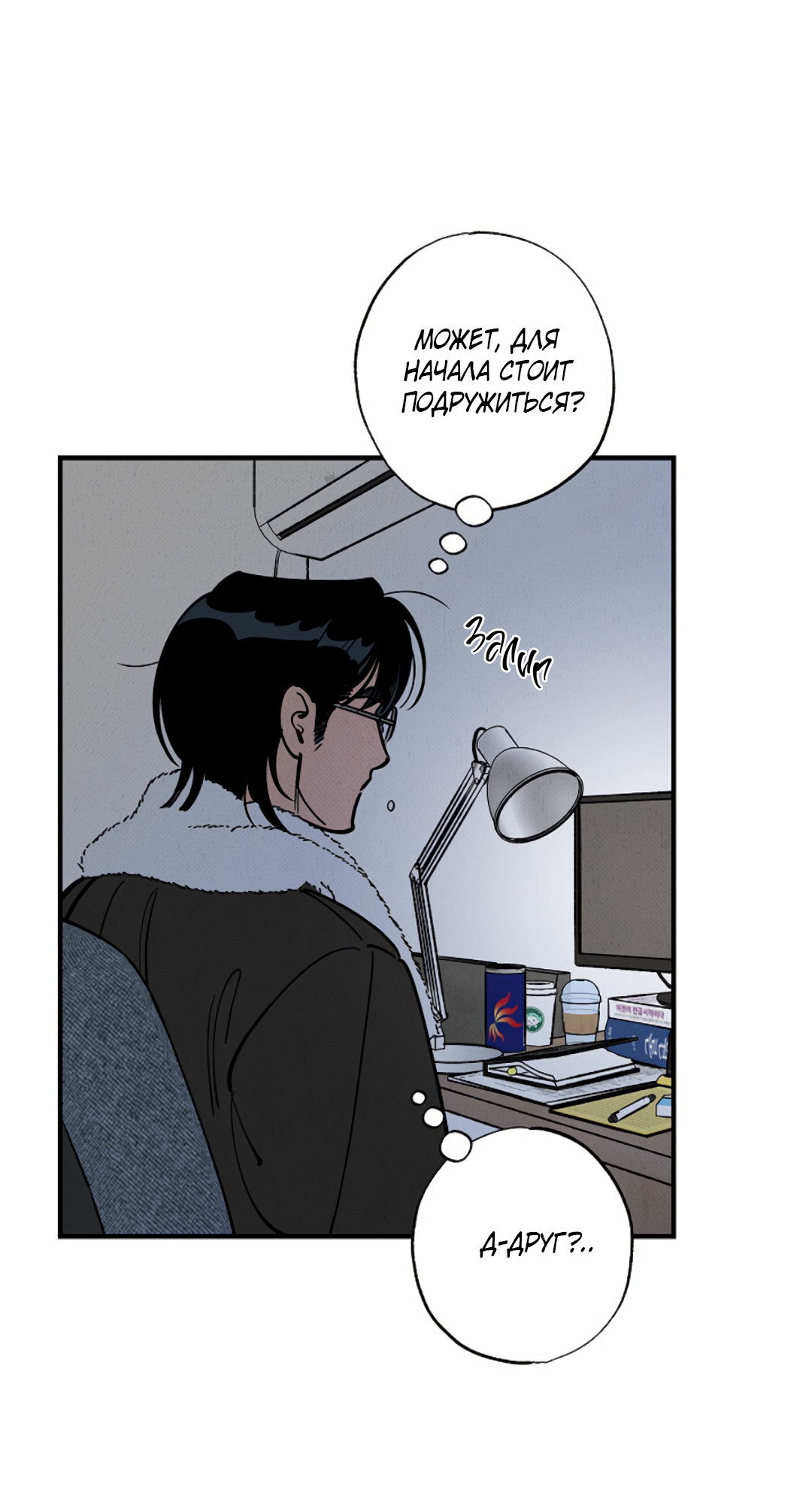 Манга Шумной ночью - Глава 1 Страница 51