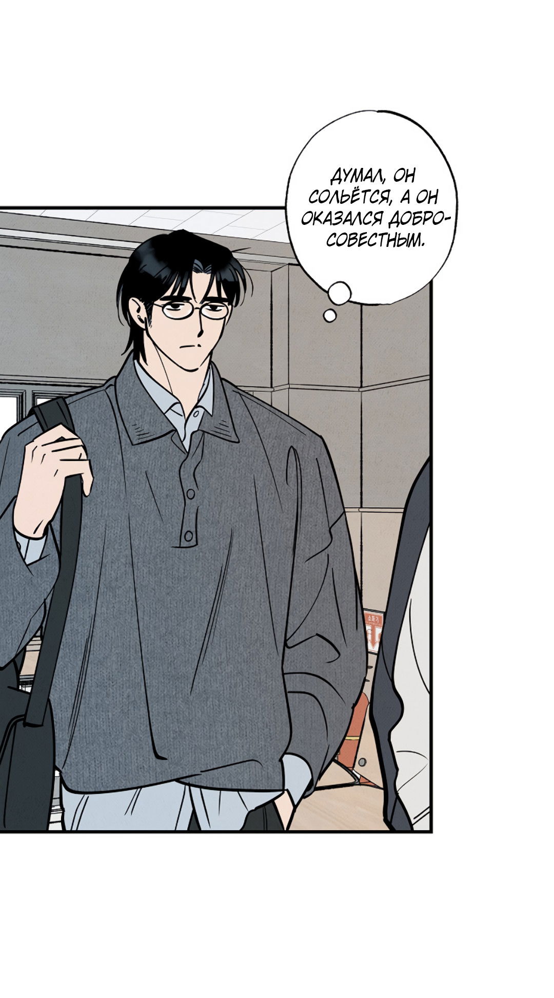 Манга Шумной ночью - Глава 1 Страница 39