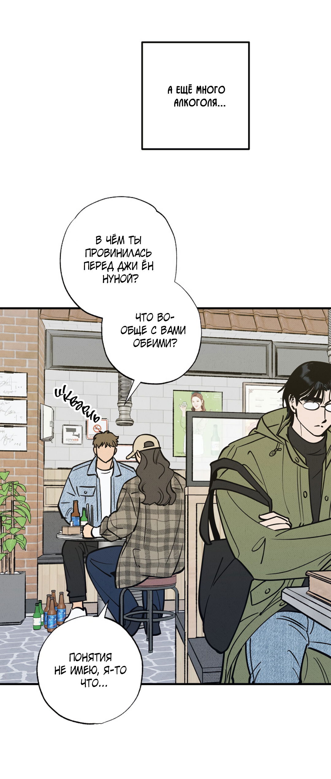 Манга Шумной ночью - Глава 1 Страница 67