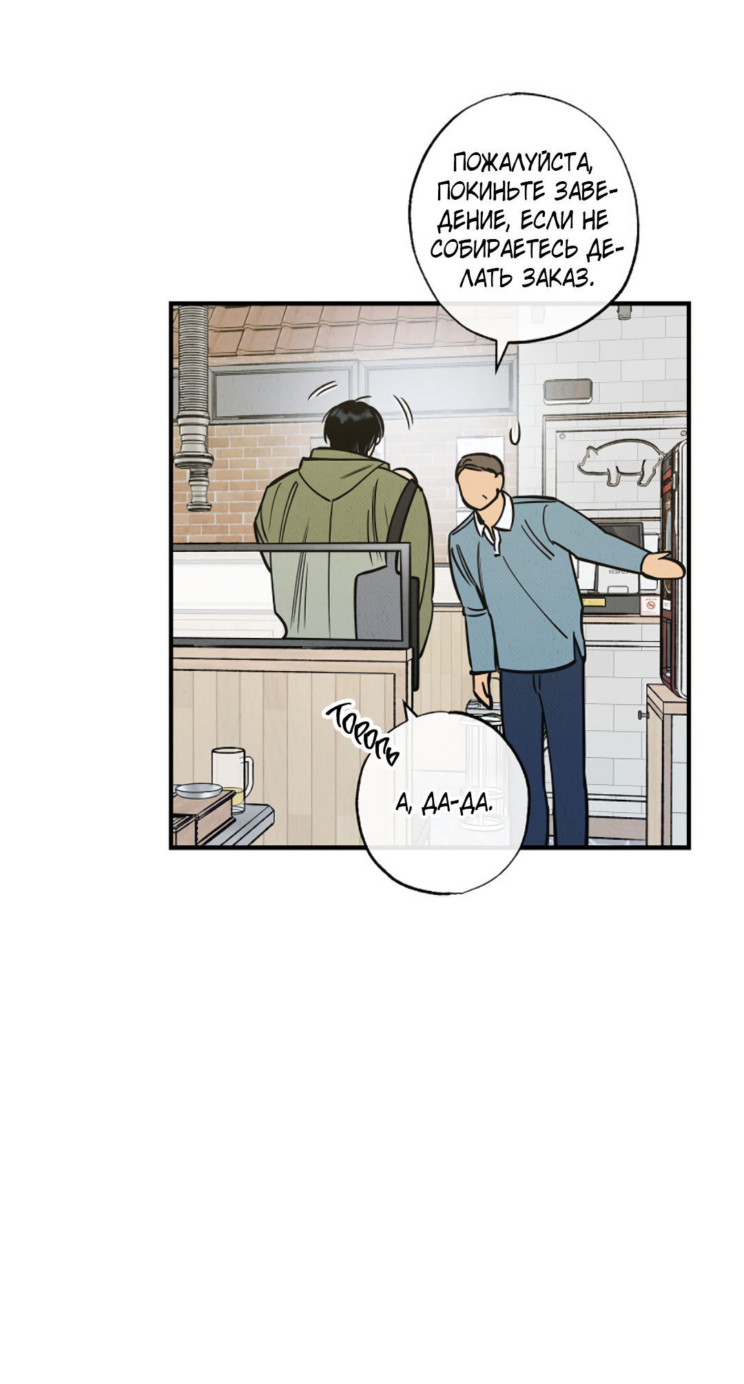 Манга Шумной ночью - Глава 1 Страница 74