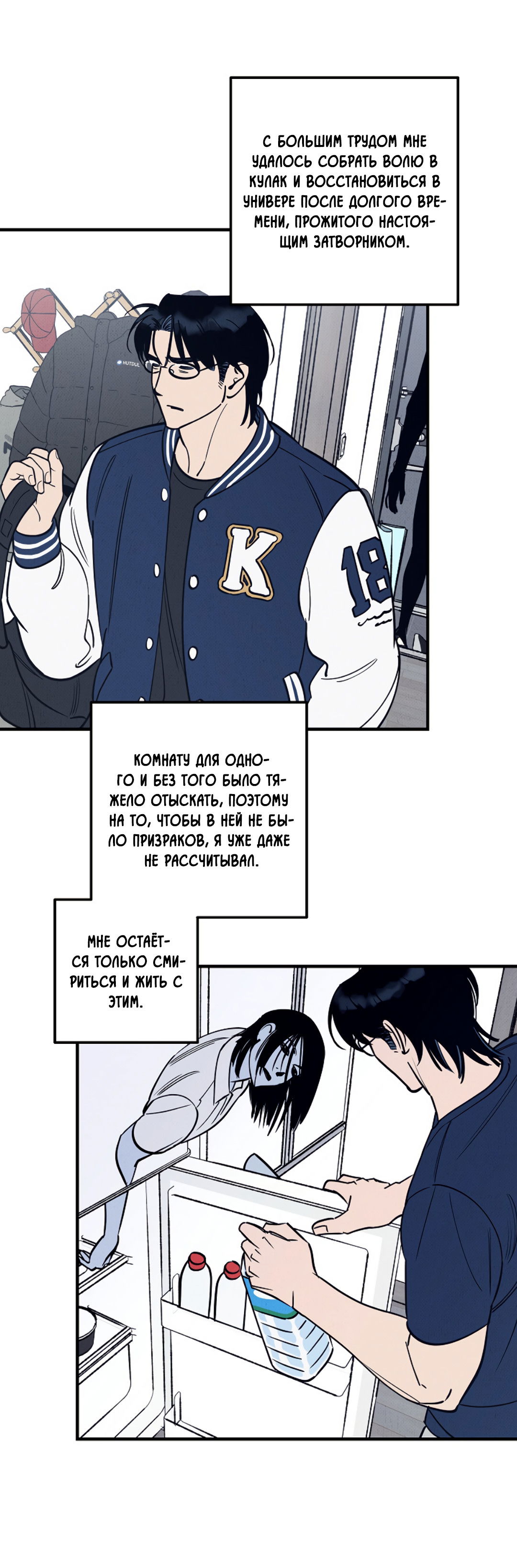 Манга Шумной ночью - Глава 1 Страница 18