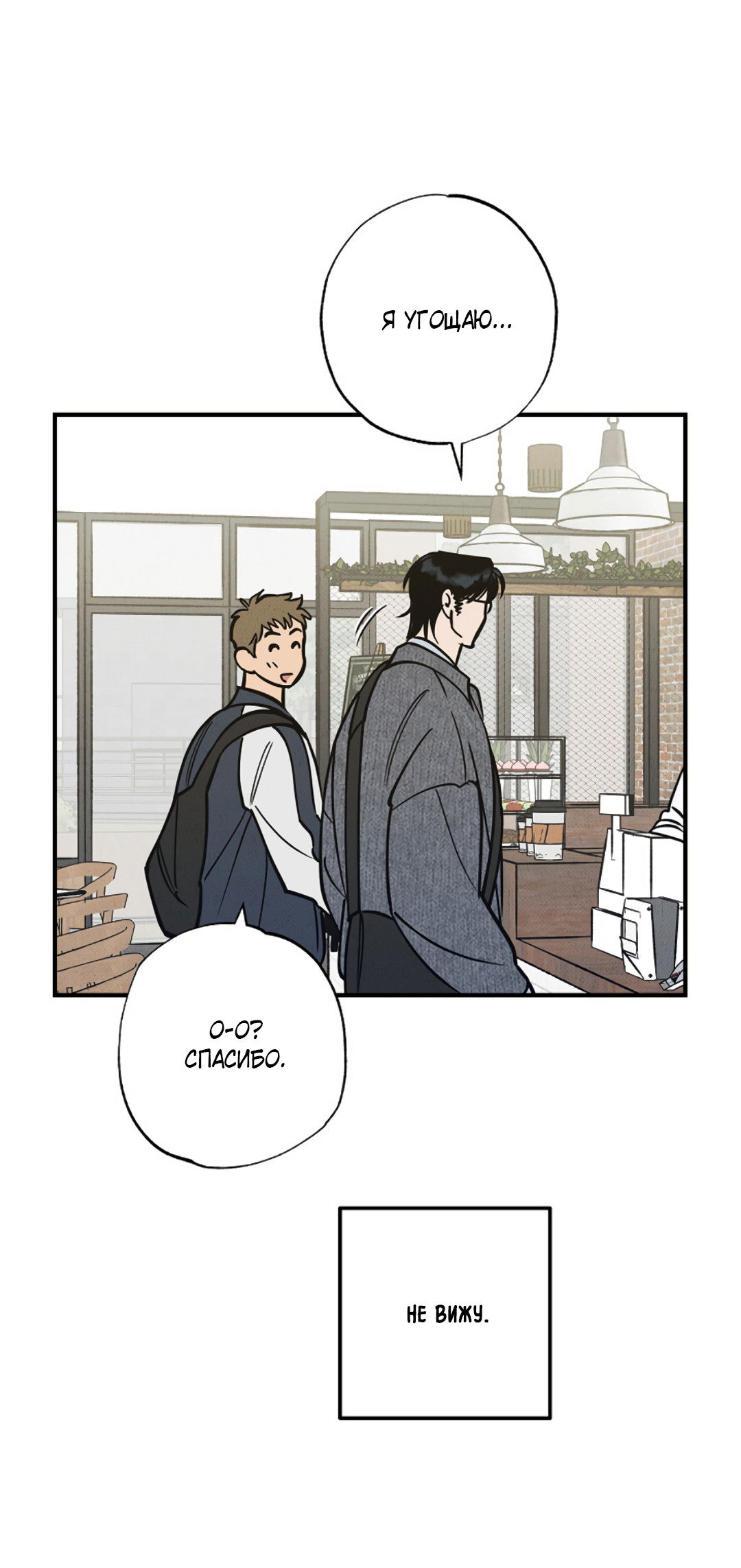 Манга Шумной ночью - Глава 1 Страница 42