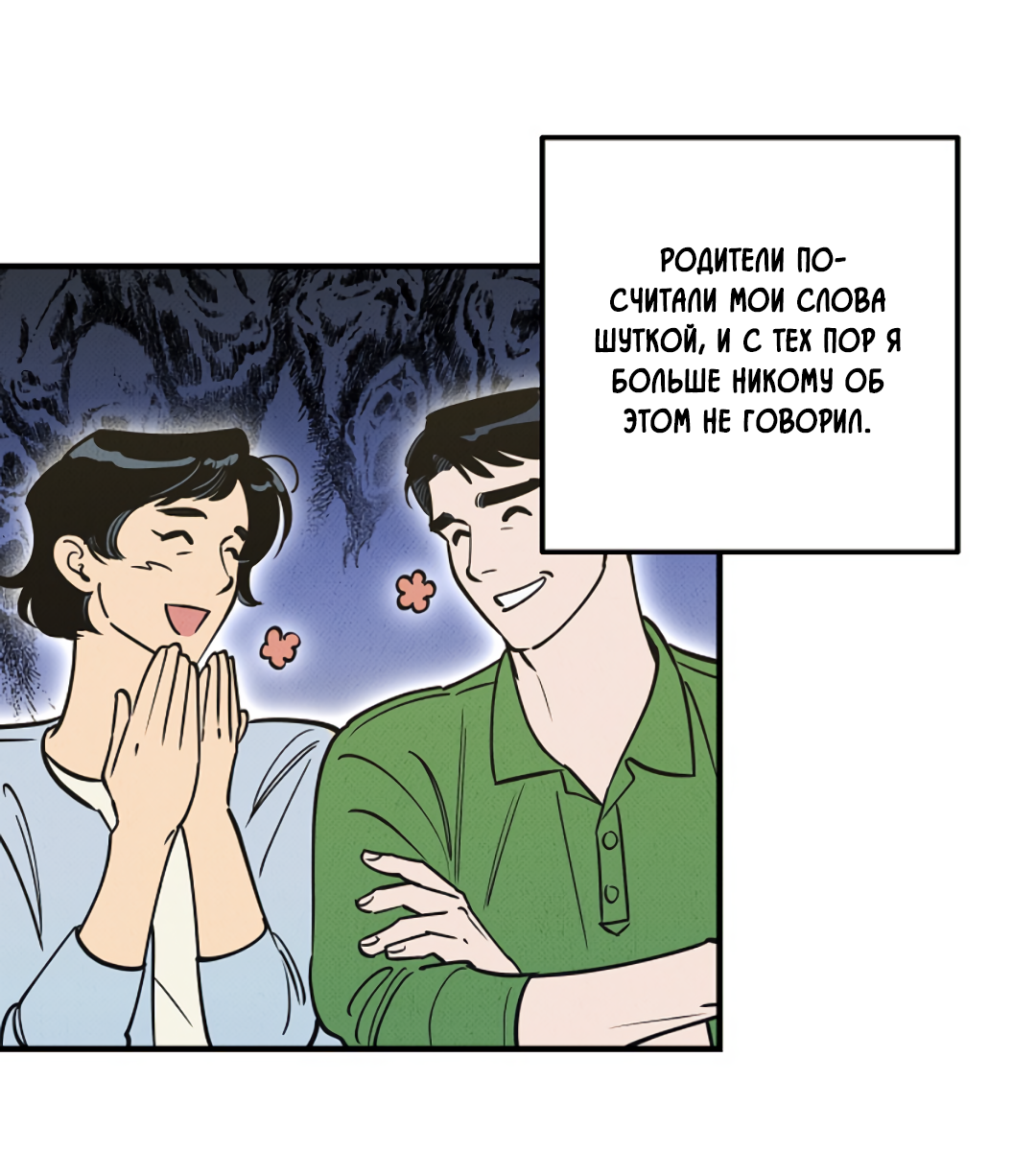 Манга Шумной ночью - Глава 1 Страница 5