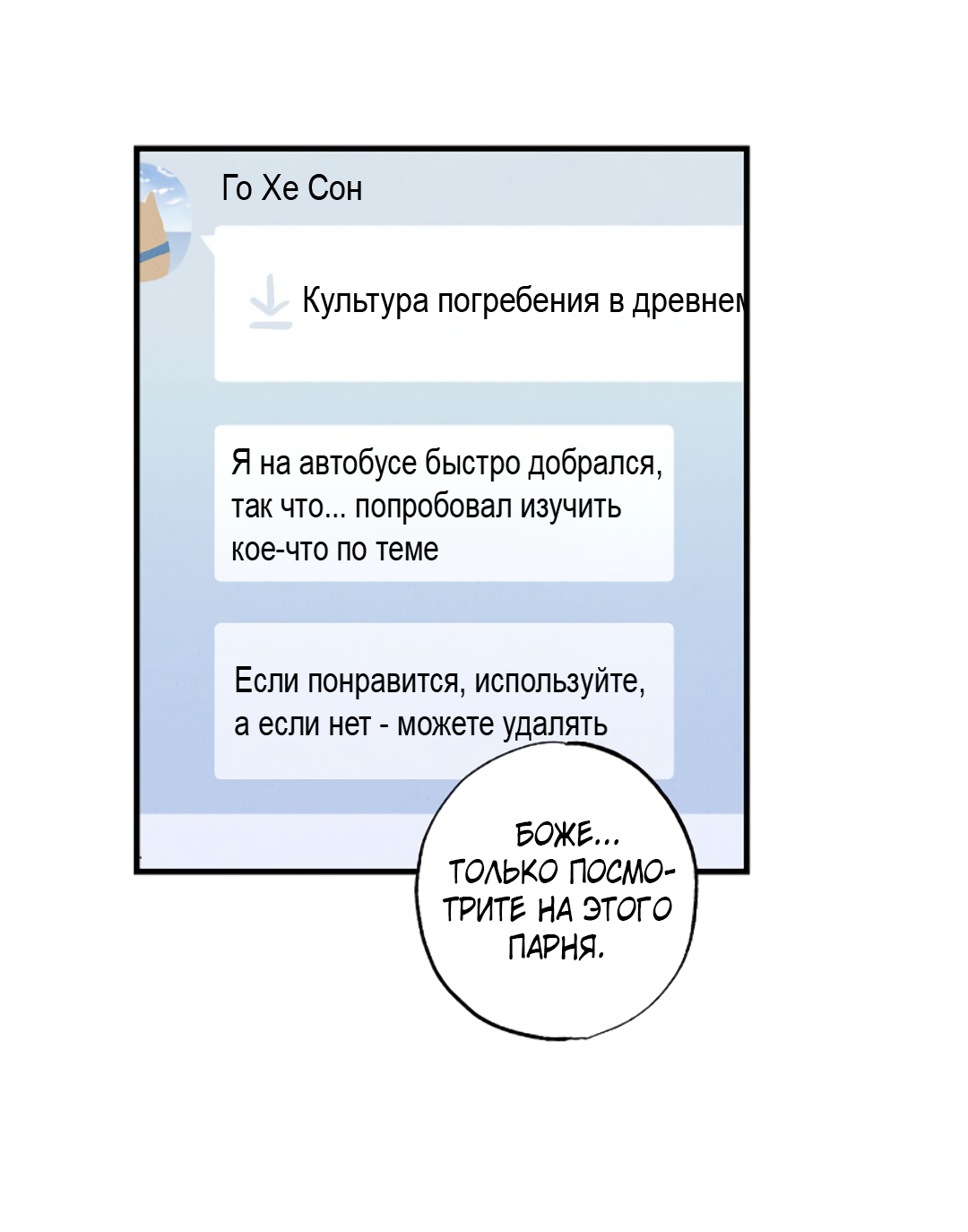 Манга Шумной ночью - Глава 1 Страница 54