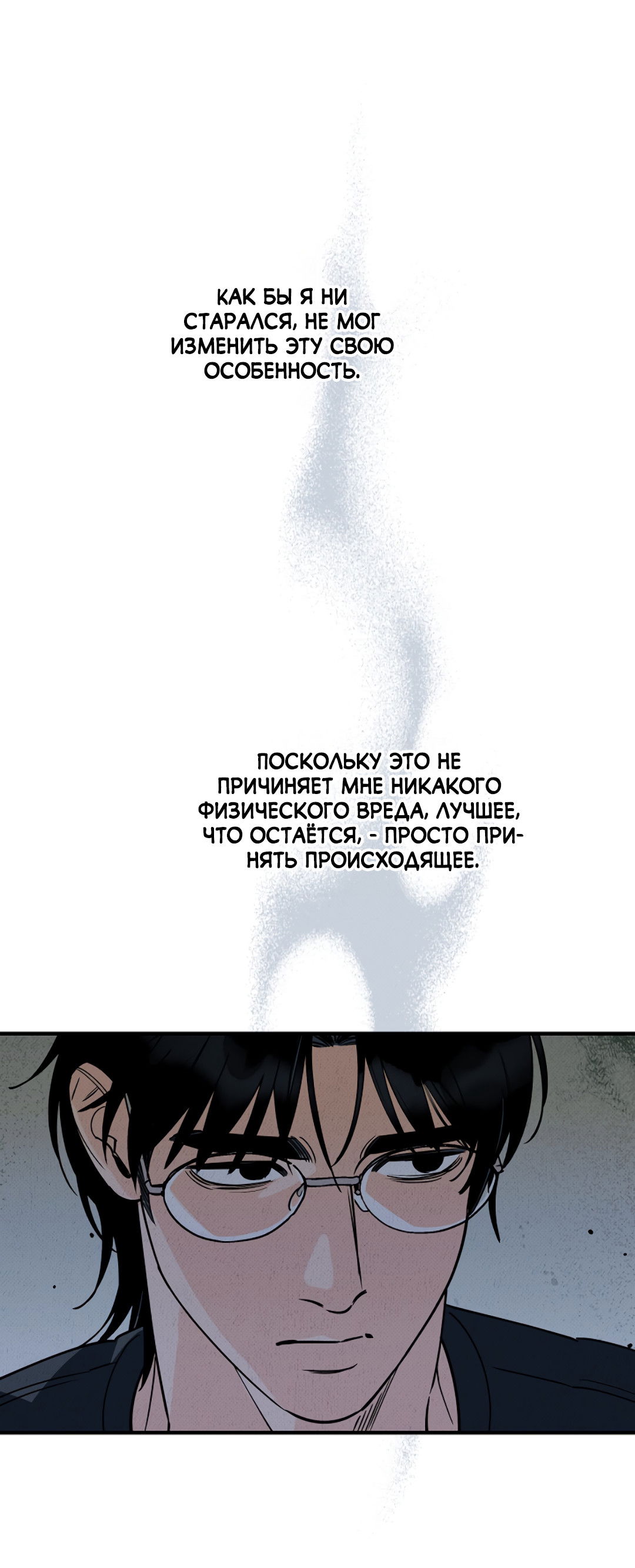 Манга Шумной ночью - Глава 1 Страница 21